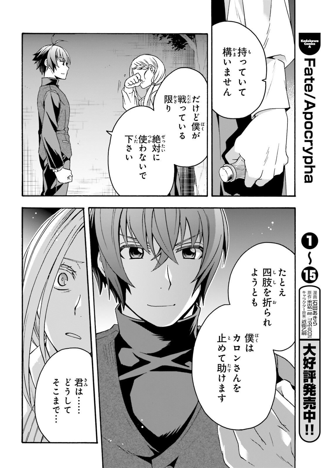治癒魔法の間違った使い方 戦場を駆ける回復要員 Chap 70 - Next Chap 71