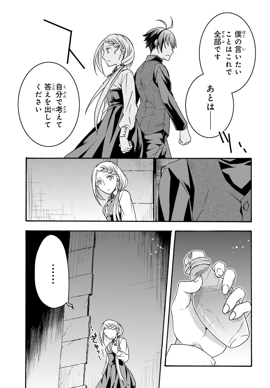 治癒魔法の間違った使い方 戦場を駆ける回復要員 Chap 70 - Next Chap 71