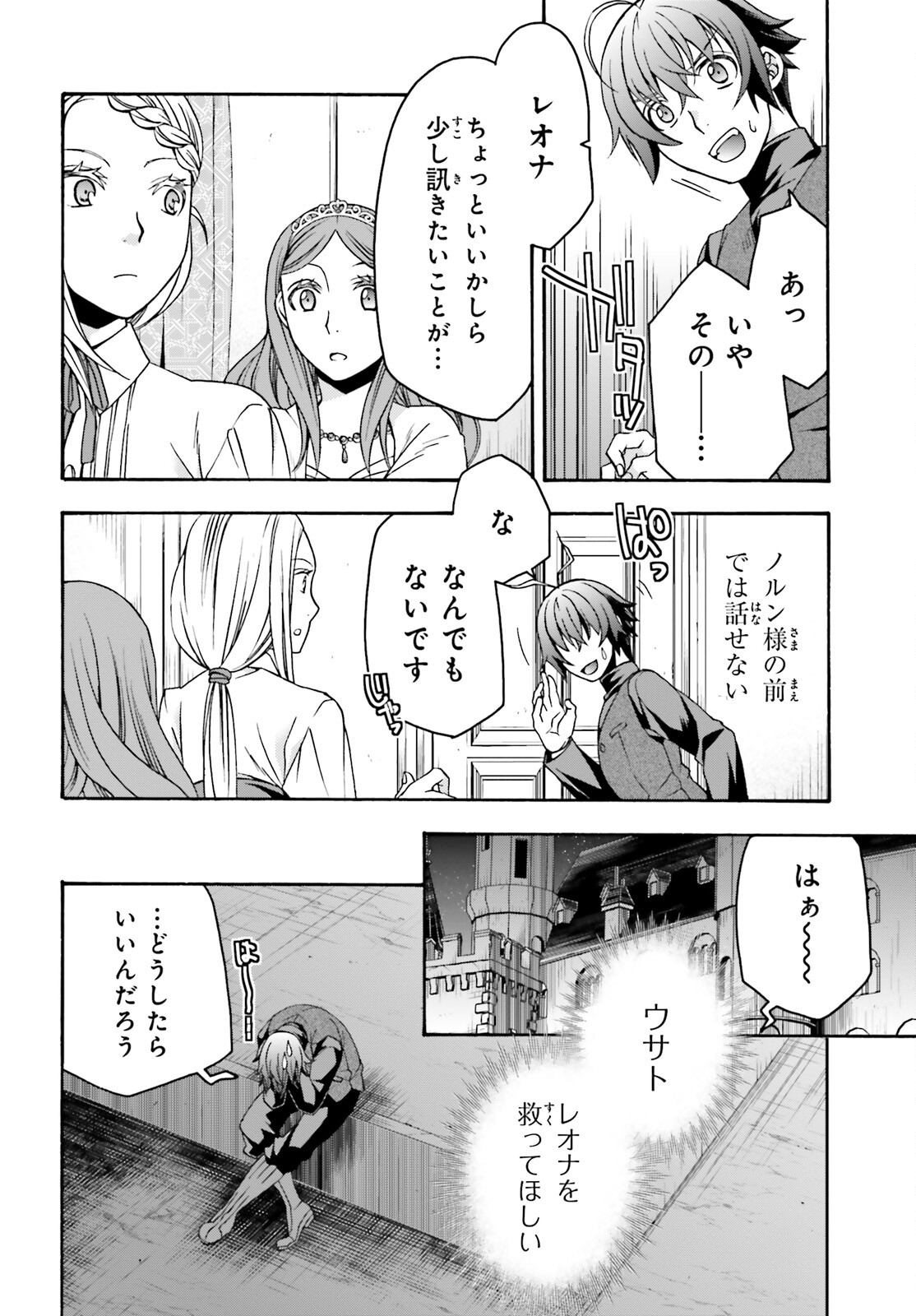 治癒魔法の間違った使い方 戦場を駆ける回復要員 Chap 70 - Next Chap 71