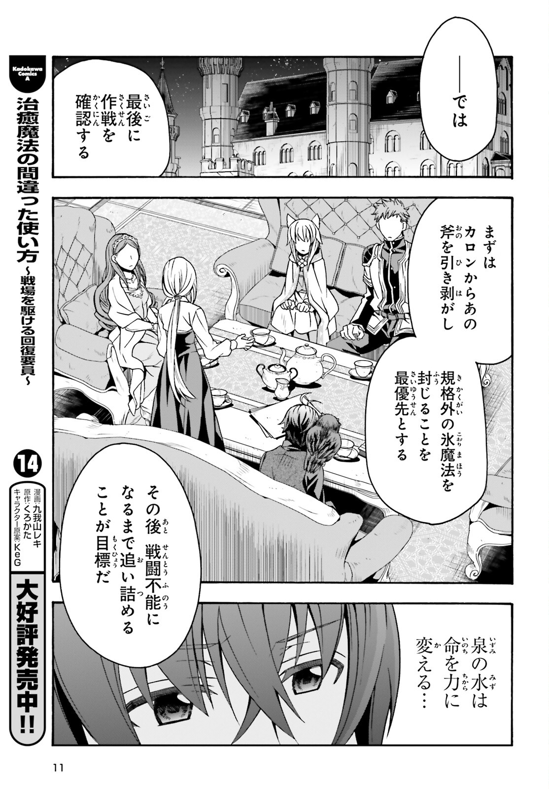 治癒魔法の間違った使い方 戦場を駆ける回復要員 Chap 70 - Next Chap 71