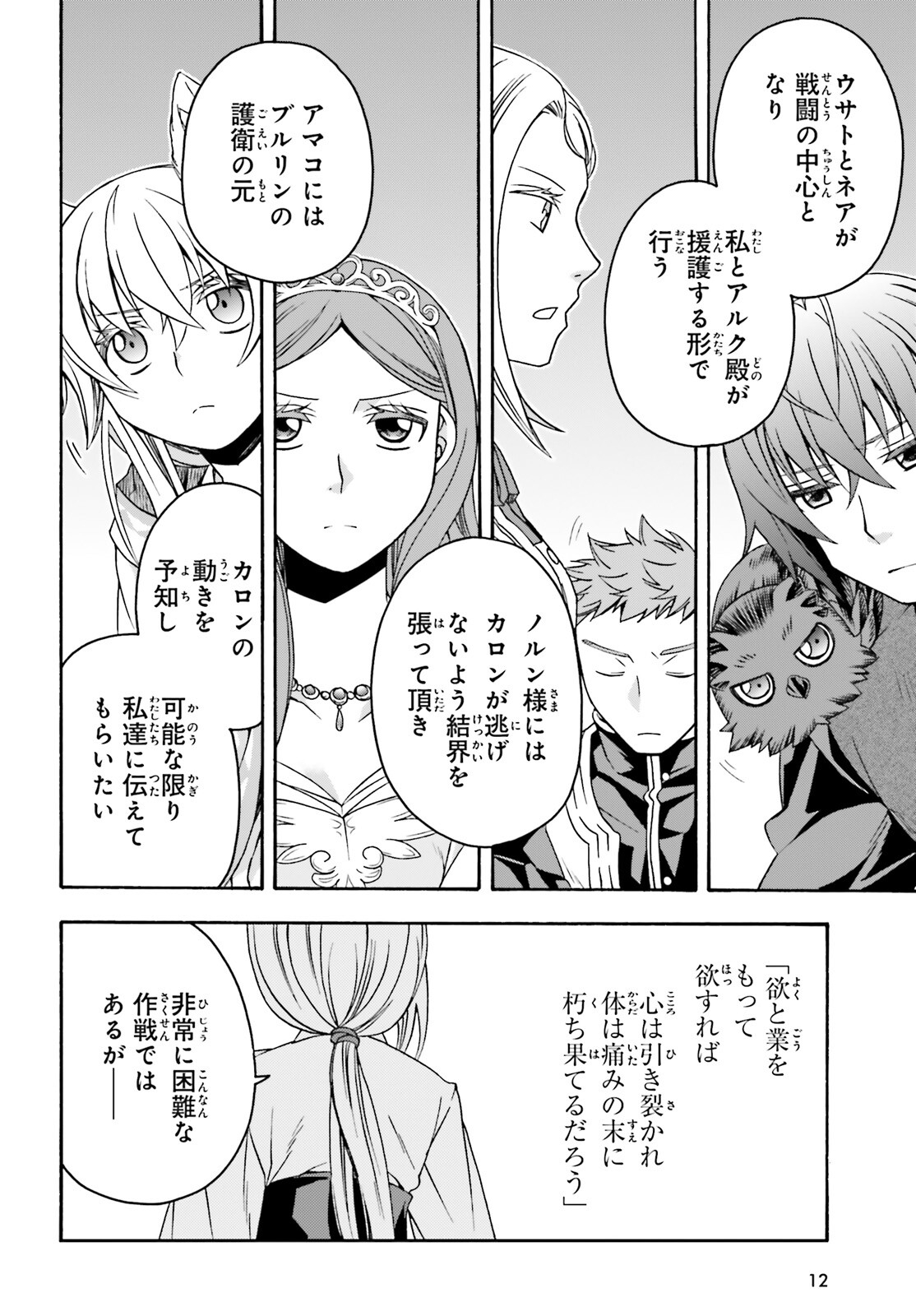 Chiyu Mahou no Machigatta Tsukaikata: Senjou o Kakeru Kaifuku Youin Chap 70 - Next Chap 71