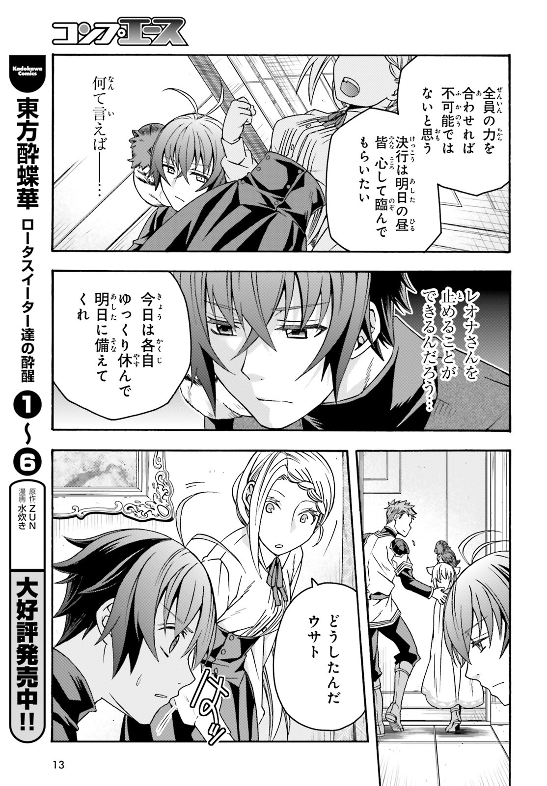治癒魔法の間違った使い方 戦場を駆ける回復要員 Chap 70 - Next Chap 71