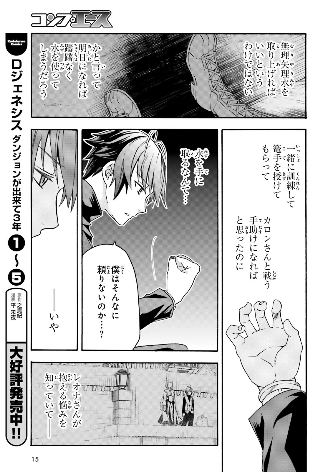 治癒魔法の間違った使い方 戦場を駆ける回復要員 Chap 70 - Next Chap 71