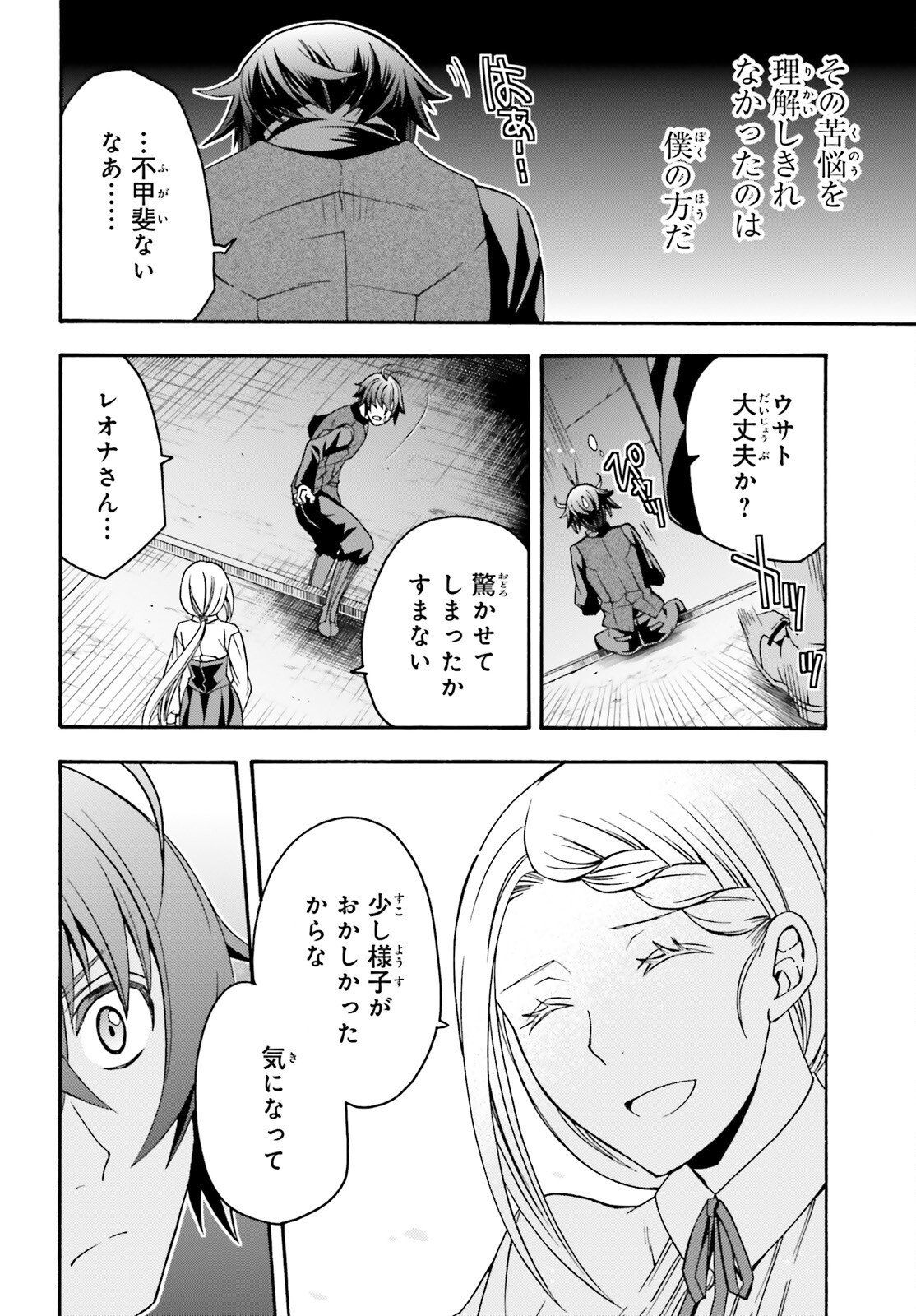 治癒魔法の間違った使い方 戦場を駆ける回復要員 Chap 70 - Next Chap 71