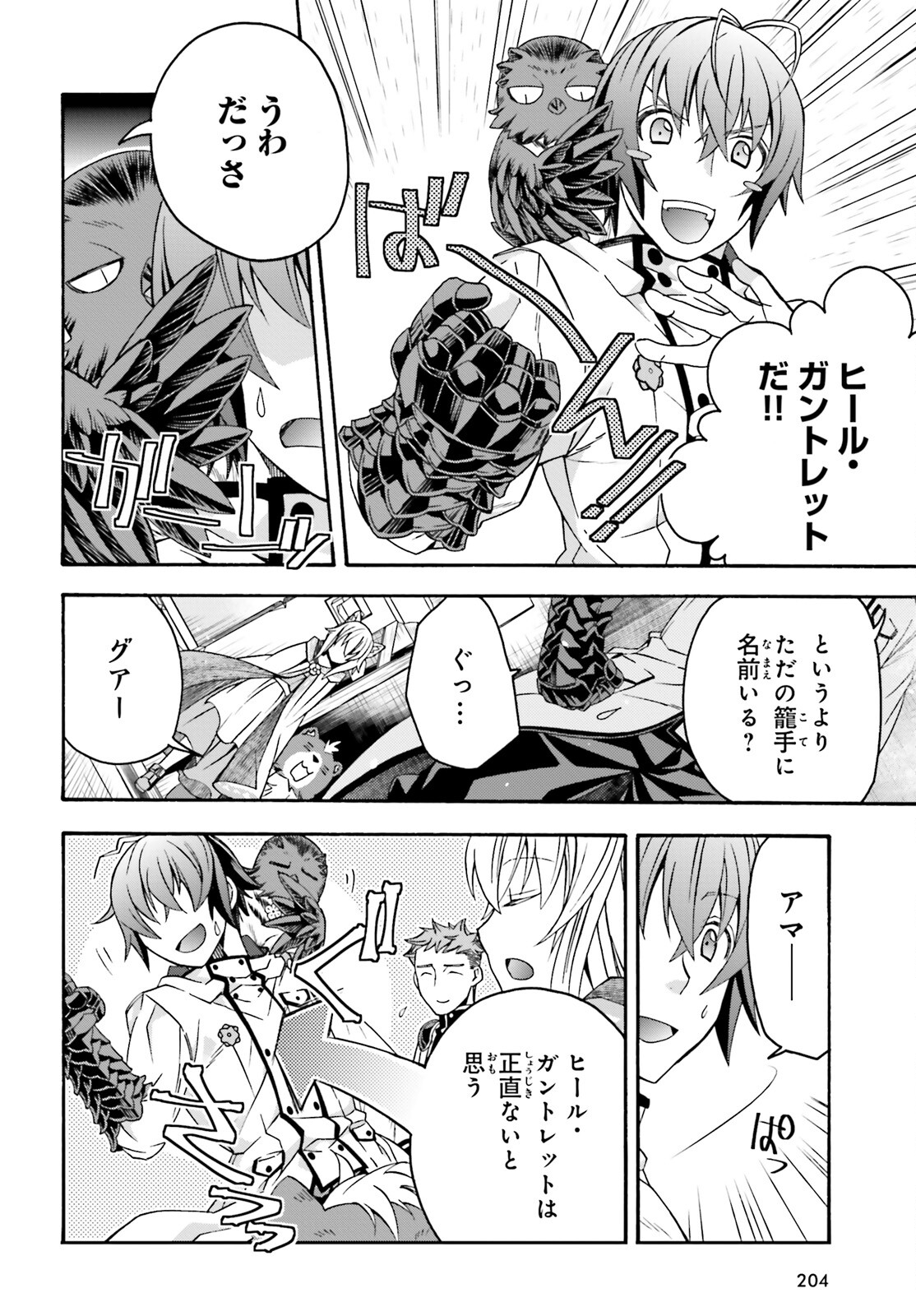 治癒魔法の間違った使い方 戦場を駆ける回復要員 Chap 71.1 - Next Chap 72.1