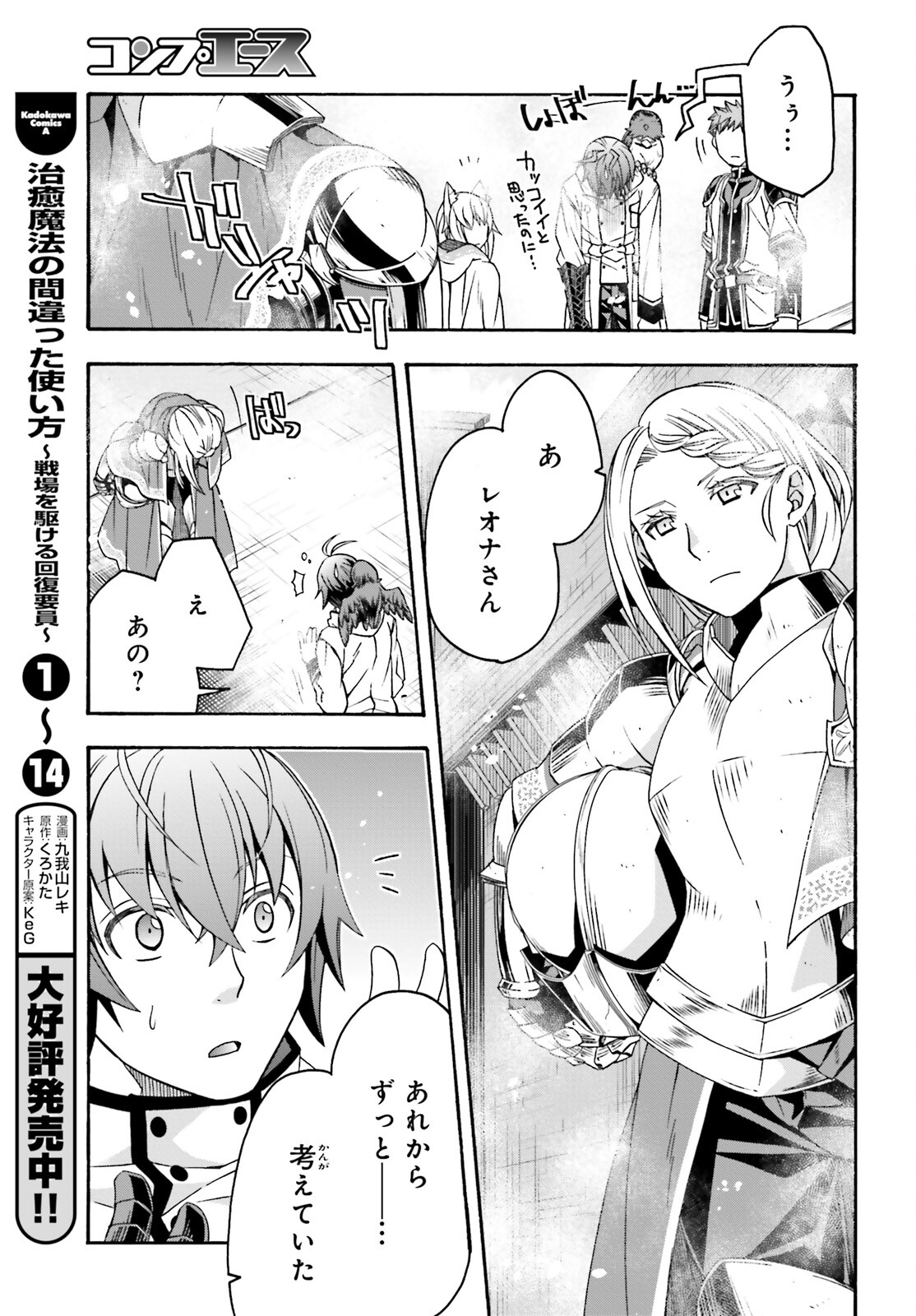 治癒魔法の間違った使い方 戦場を駆ける回復要員 Chap 71.1 - Next Chap 72.1
