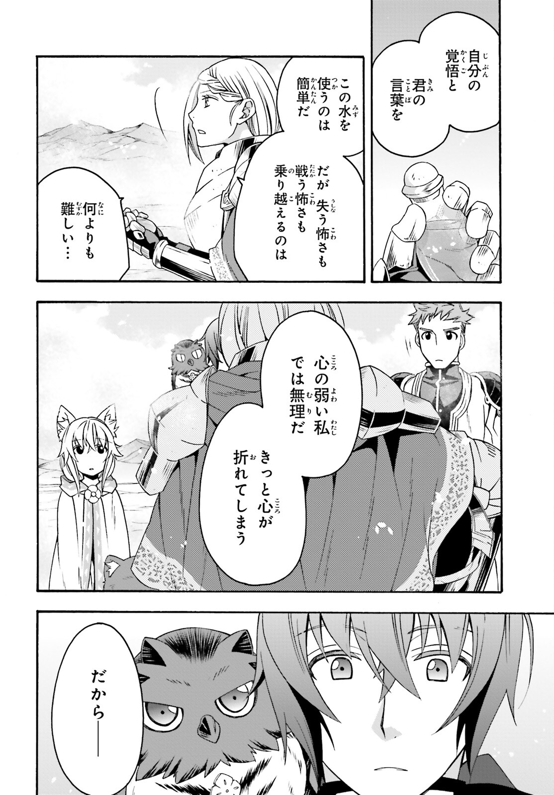 治癒魔法の間違った使い方 戦場を駆ける回復要員 Chap 71.1 - Next Chap 72.1