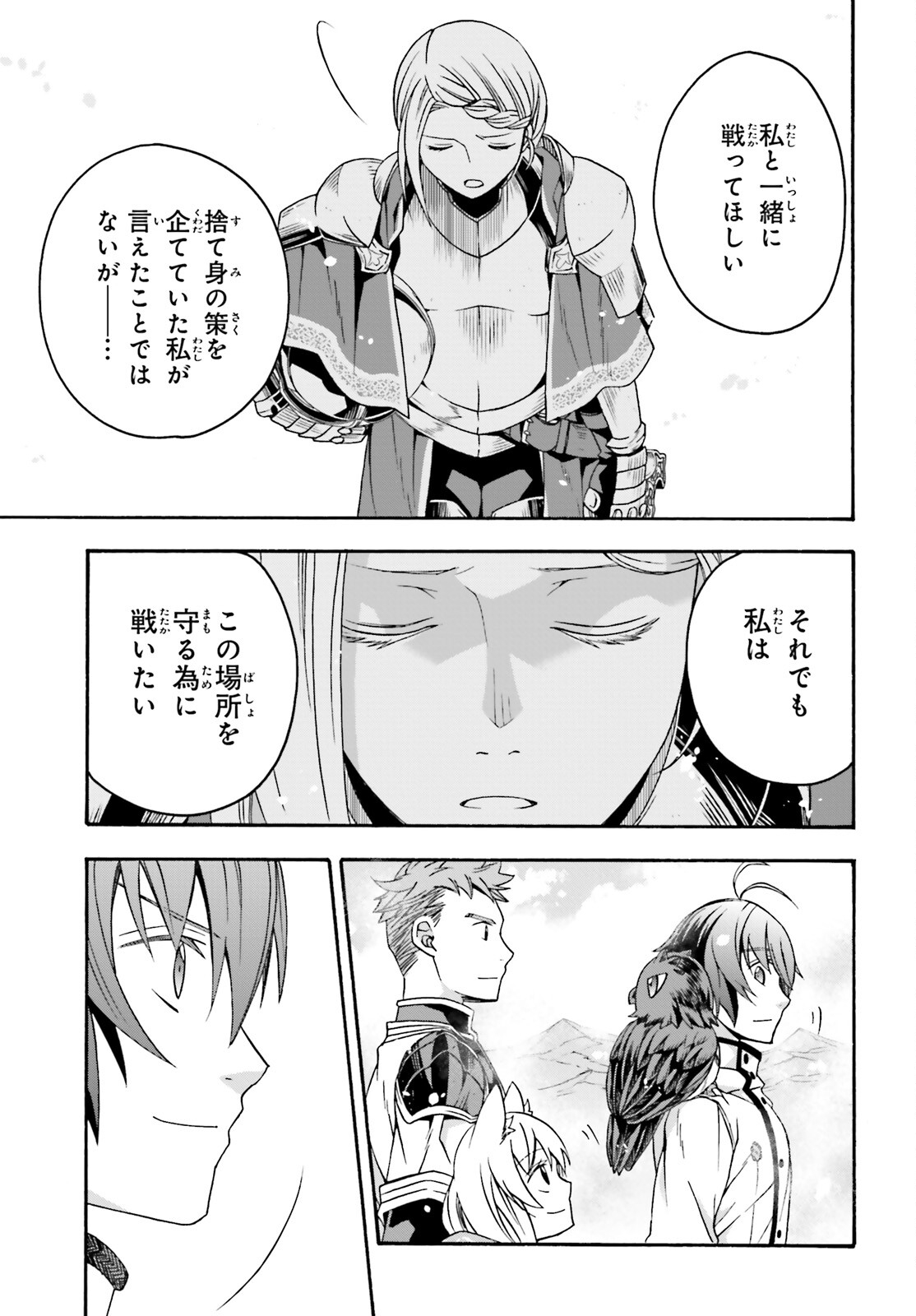治癒魔法の間違った使い方 戦場を駆ける回復要員 Chap 71.1 - Next Chap 72.1