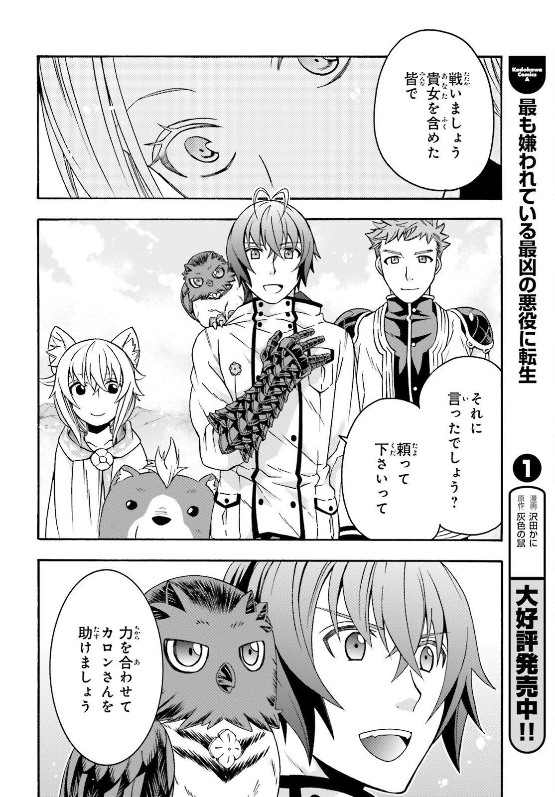 治癒魔法の間違った使い方 戦場を駆ける回復要員 Chap 71.1 - Next Chap 72.1