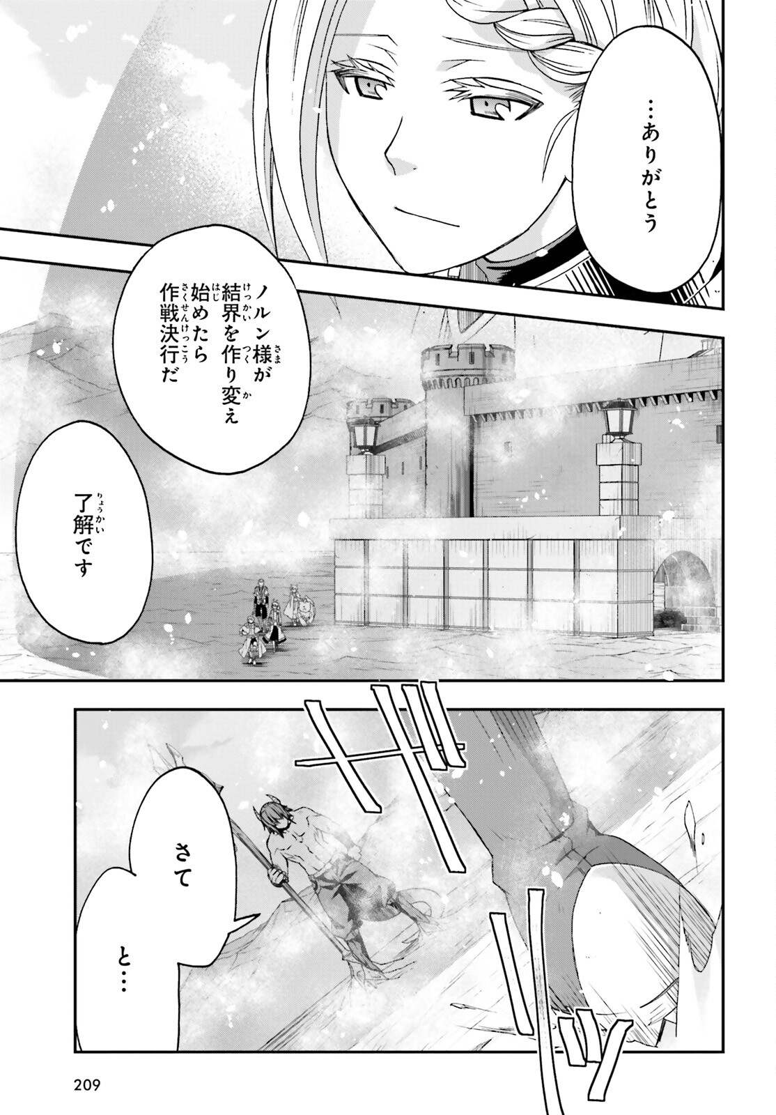 治癒魔法の間違った使い方 戦場を駆ける回復要員 Chap 71.1 - Next Chap 72.1