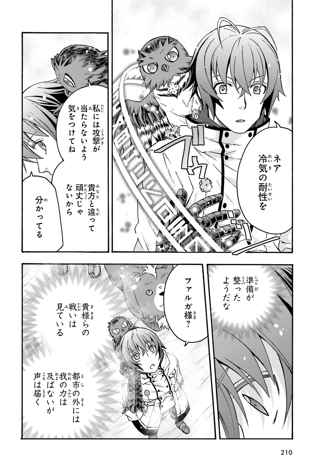 治癒魔法の間違った使い方 戦場を駆ける回復要員 Chap 71.1 - Next Chap 72.1