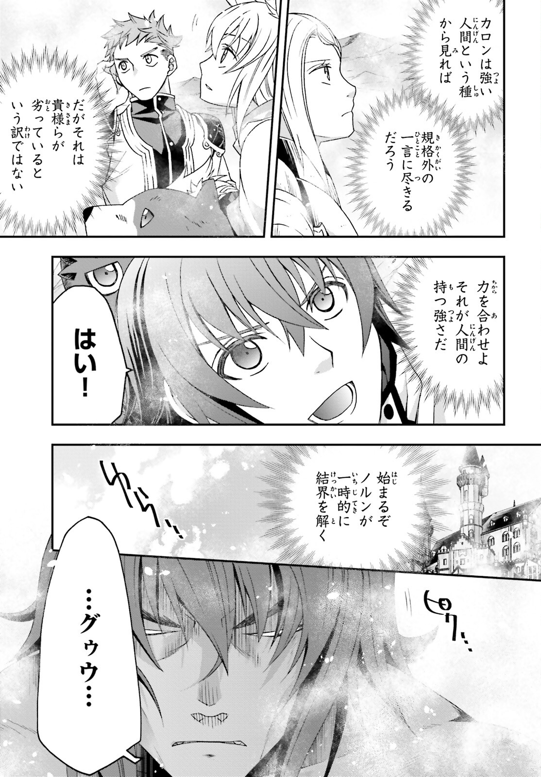 治癒魔法の間違った使い方 戦場を駆ける回復要員 Chap 71.1 - Next Chap 72.1