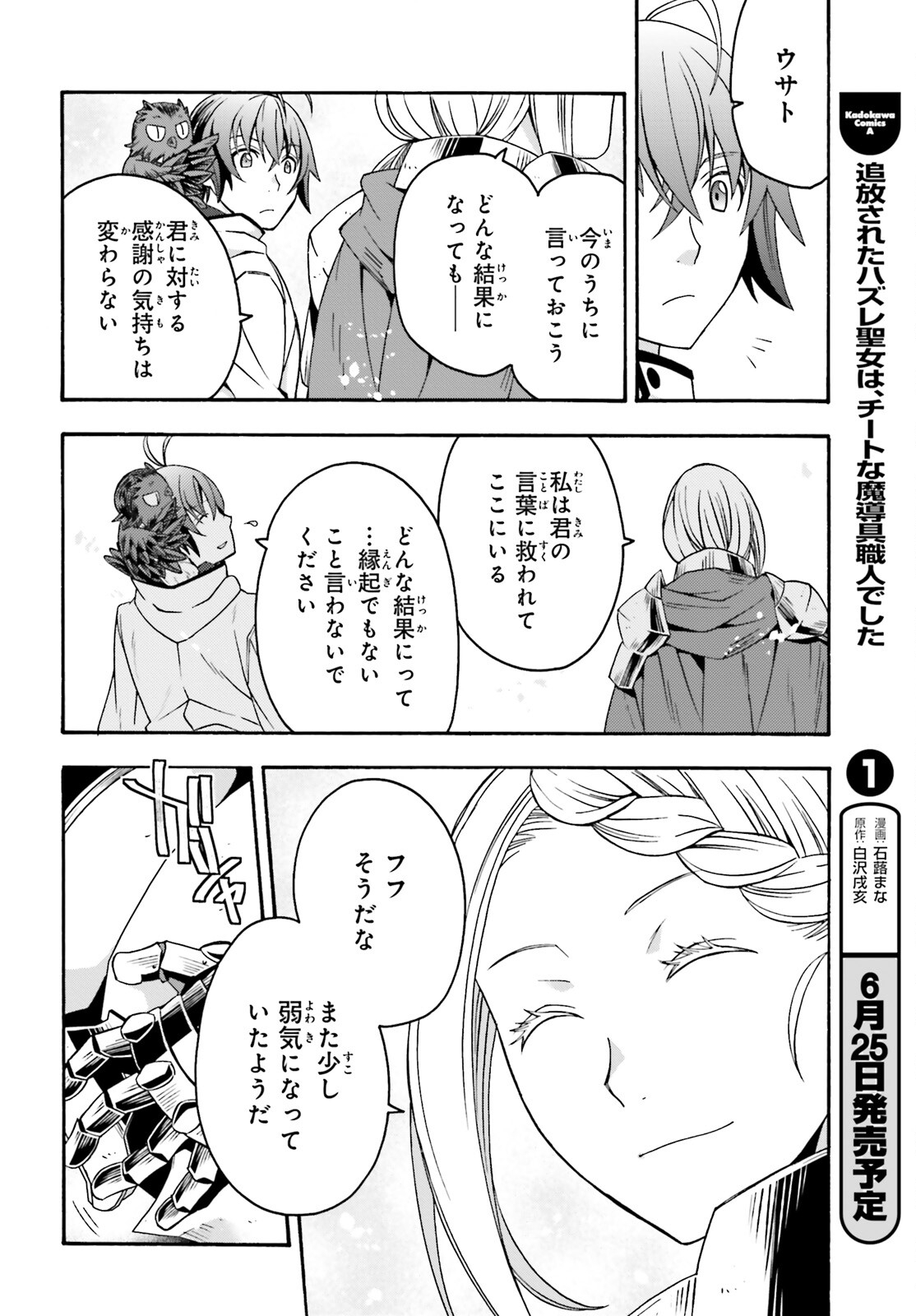 治癒魔法の間違った使い方 戦場を駆ける回復要員 Chap 71.1 - Next Chap 72.1