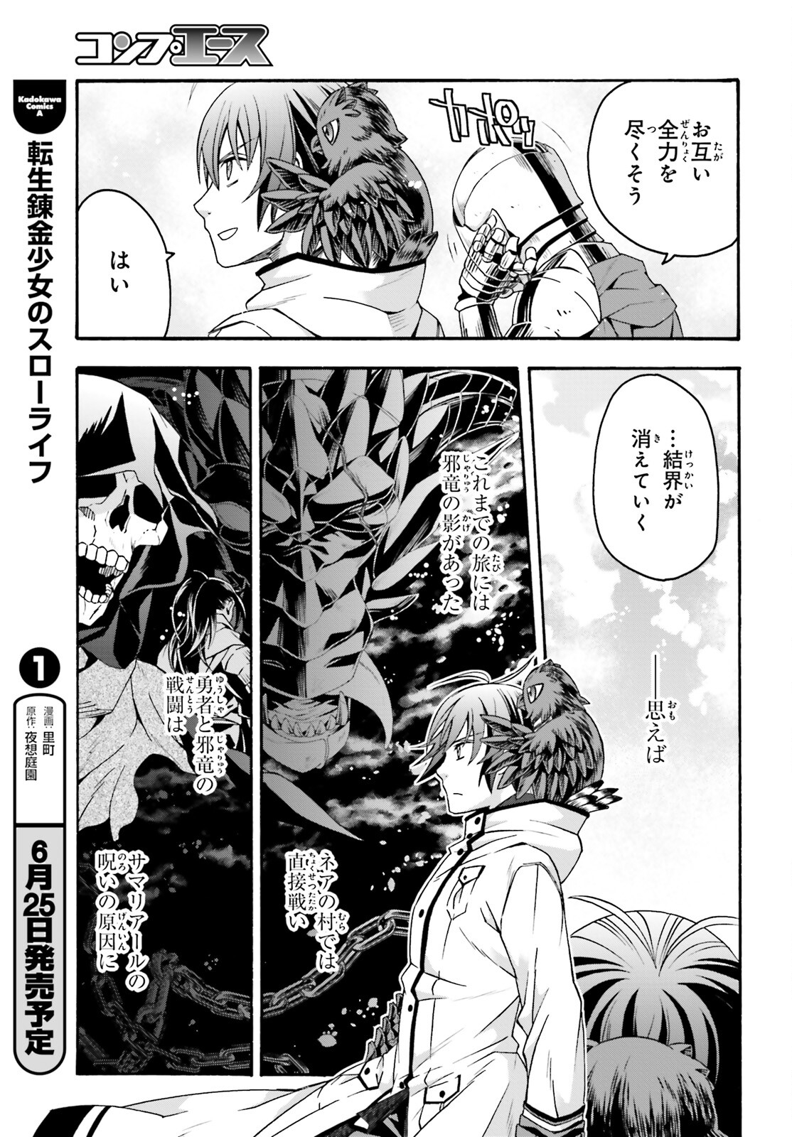 治癒魔法の間違った使い方 戦場を駆ける回復要員 Chap 71.1 - Next Chap 72.1