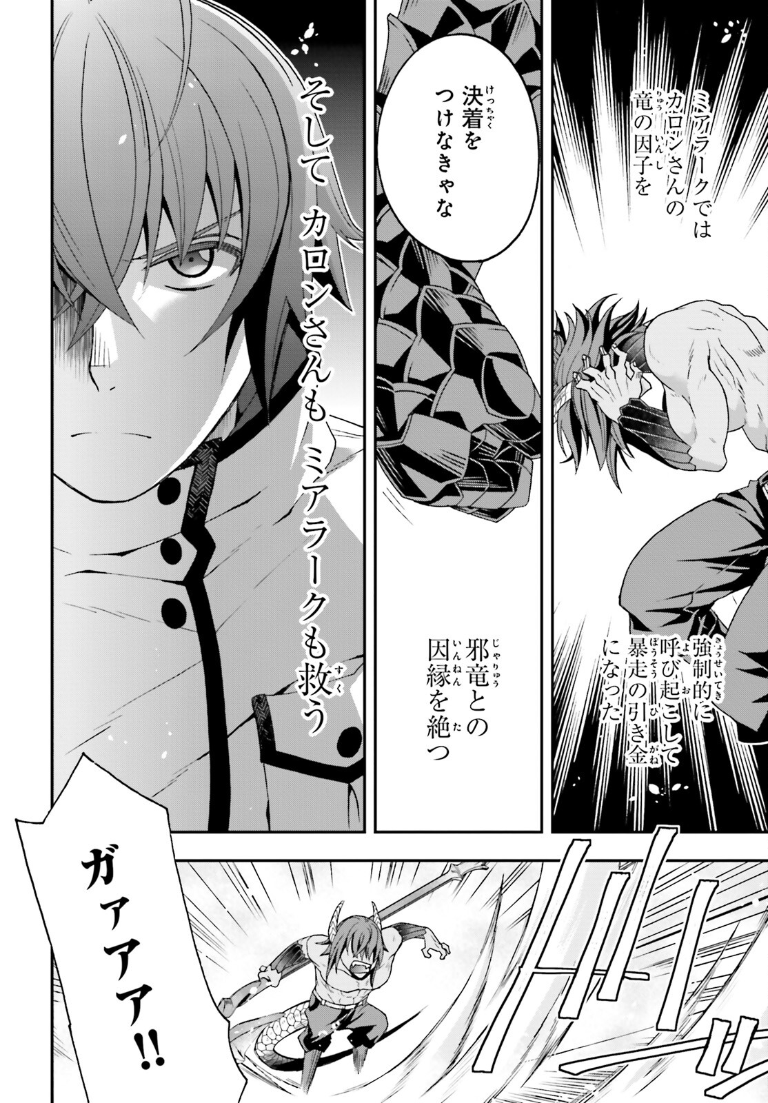 治癒魔法の間違った使い方 戦場を駆ける回復要員 Chap 71.1 - Next Chap 72.1