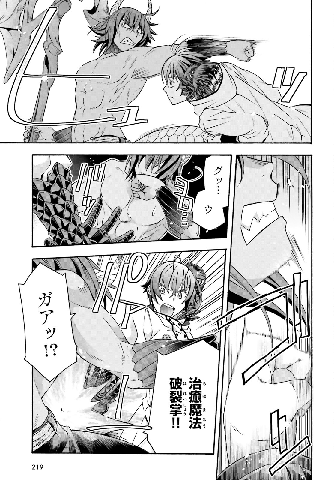 Chiyu Mahou no Machigatta Tsukaikata: Senjou o Kakeru Kaifuku Youin Chap 71.1 - Next Chap 72.1