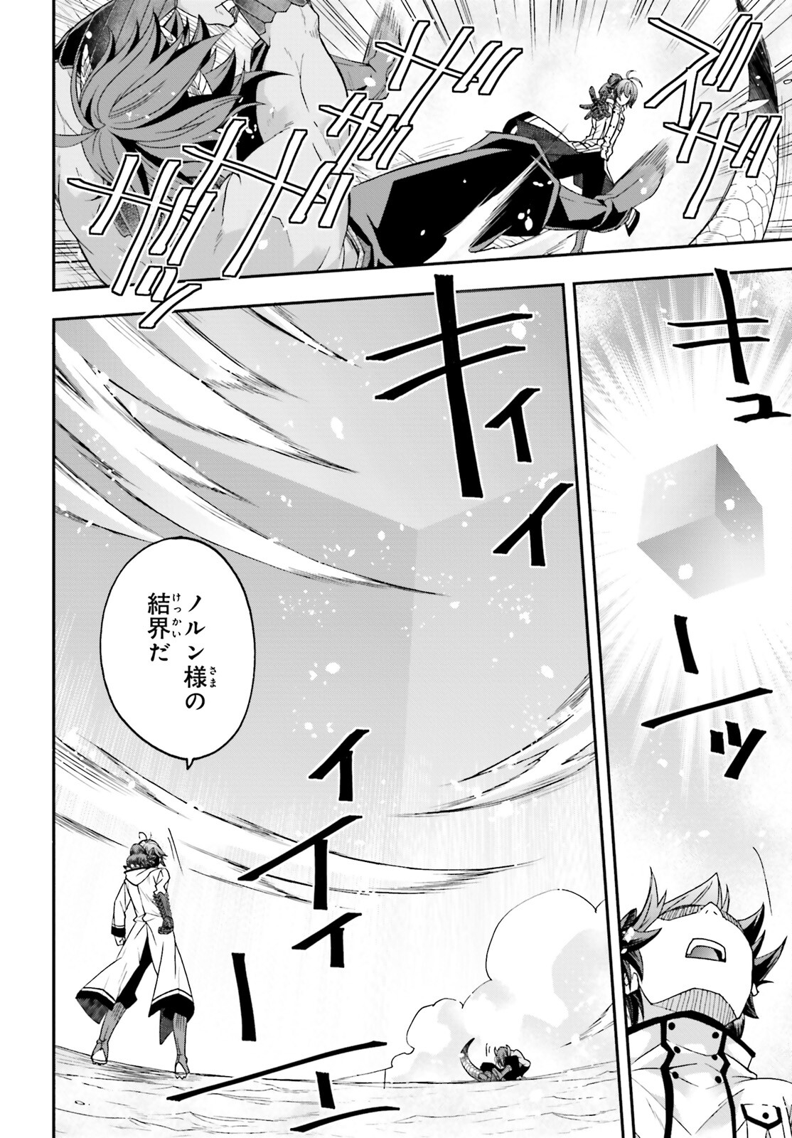 治癒魔法の間違った使い方 戦場を駆ける回復要員 Chap 71.1 - Next Chap 72.1