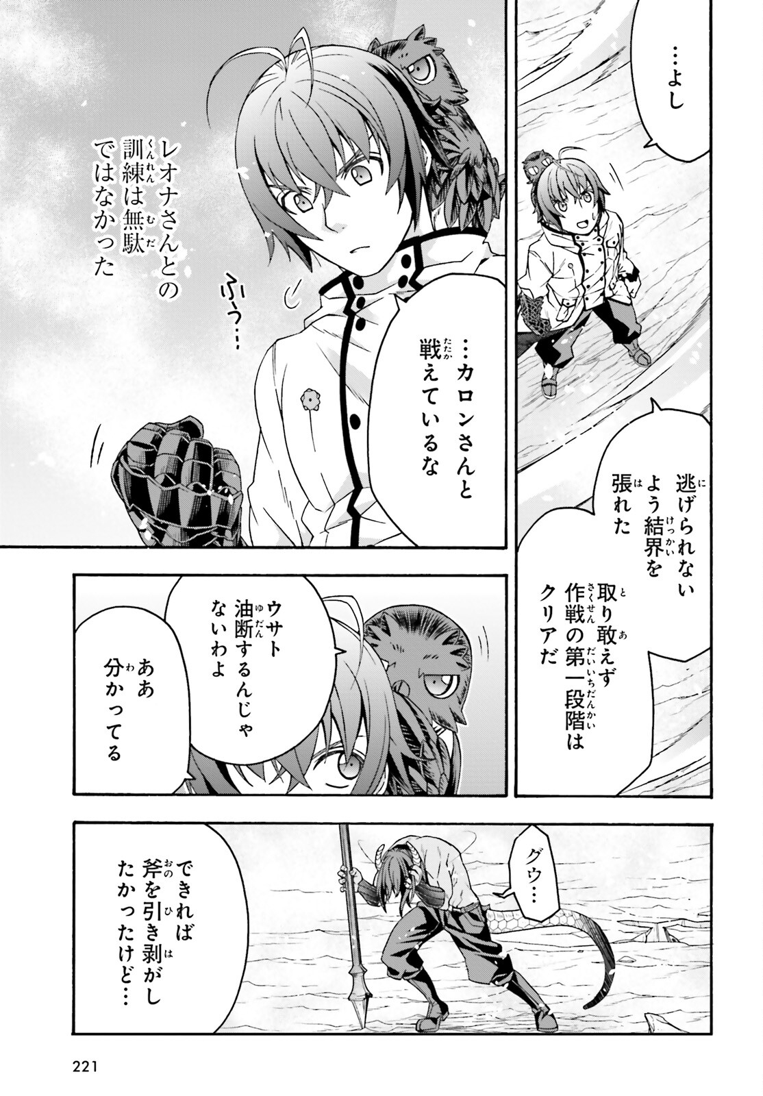 治癒魔法の間違った使い方 戦場を駆ける回復要員 Chap 71.1 - Next Chap 72.1