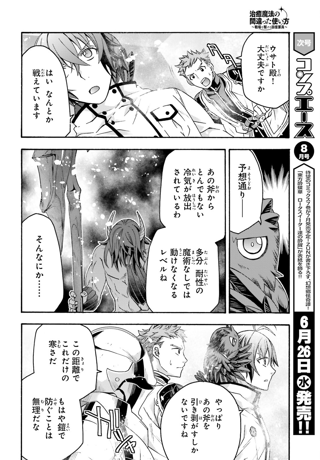 治癒魔法の間違った使い方 戦場を駆ける回復要員 Chap 71.1 - Next Chap 72.1