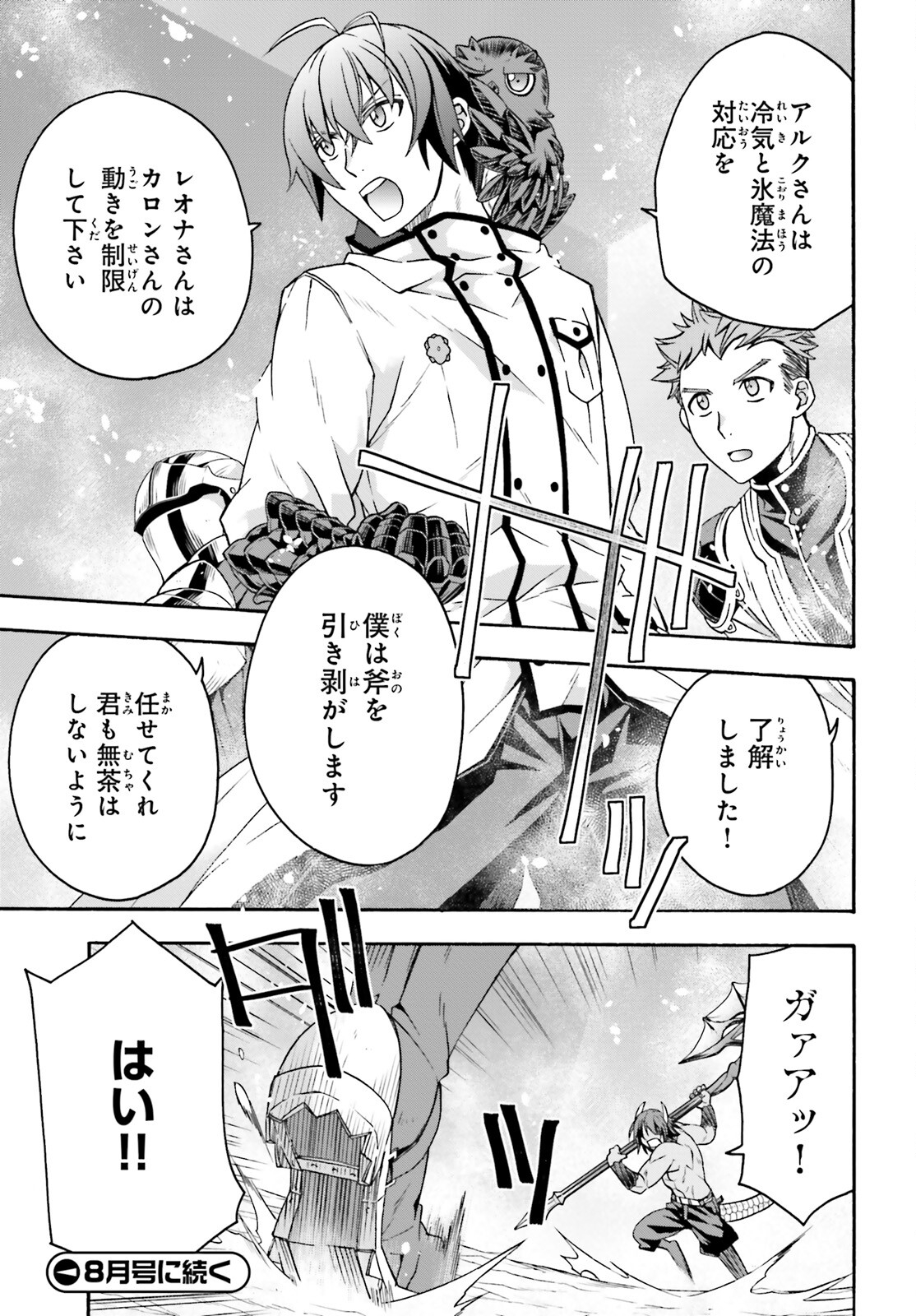 治癒魔法の間違った使い方 戦場を駆ける回復要員 Chap 71.1 - Next Chap 72.1