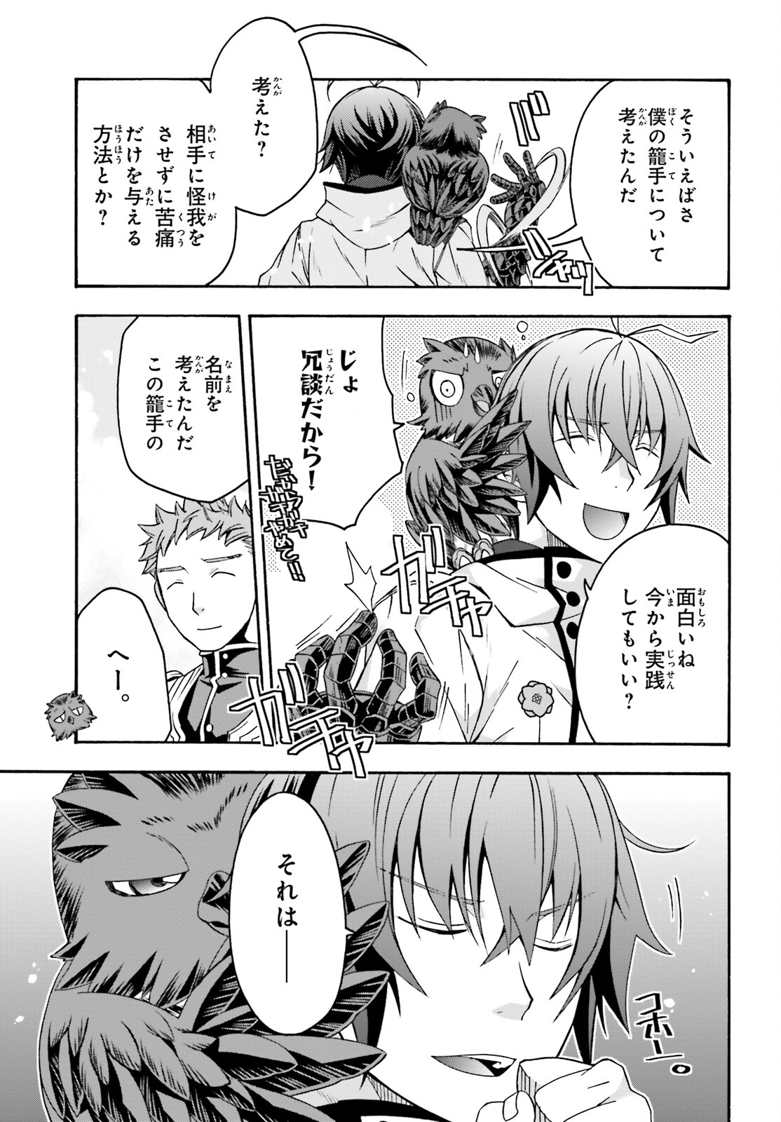 治癒魔法の間違った使い方 戦場を駆ける回復要員 Chap 71.1 - Next Chap 72.1