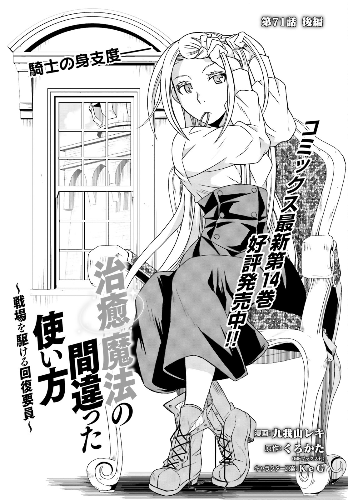 治癒魔法の間違った使い方 戦場を駆ける回復要員 Chap 71.2 - Next Chap 72.2