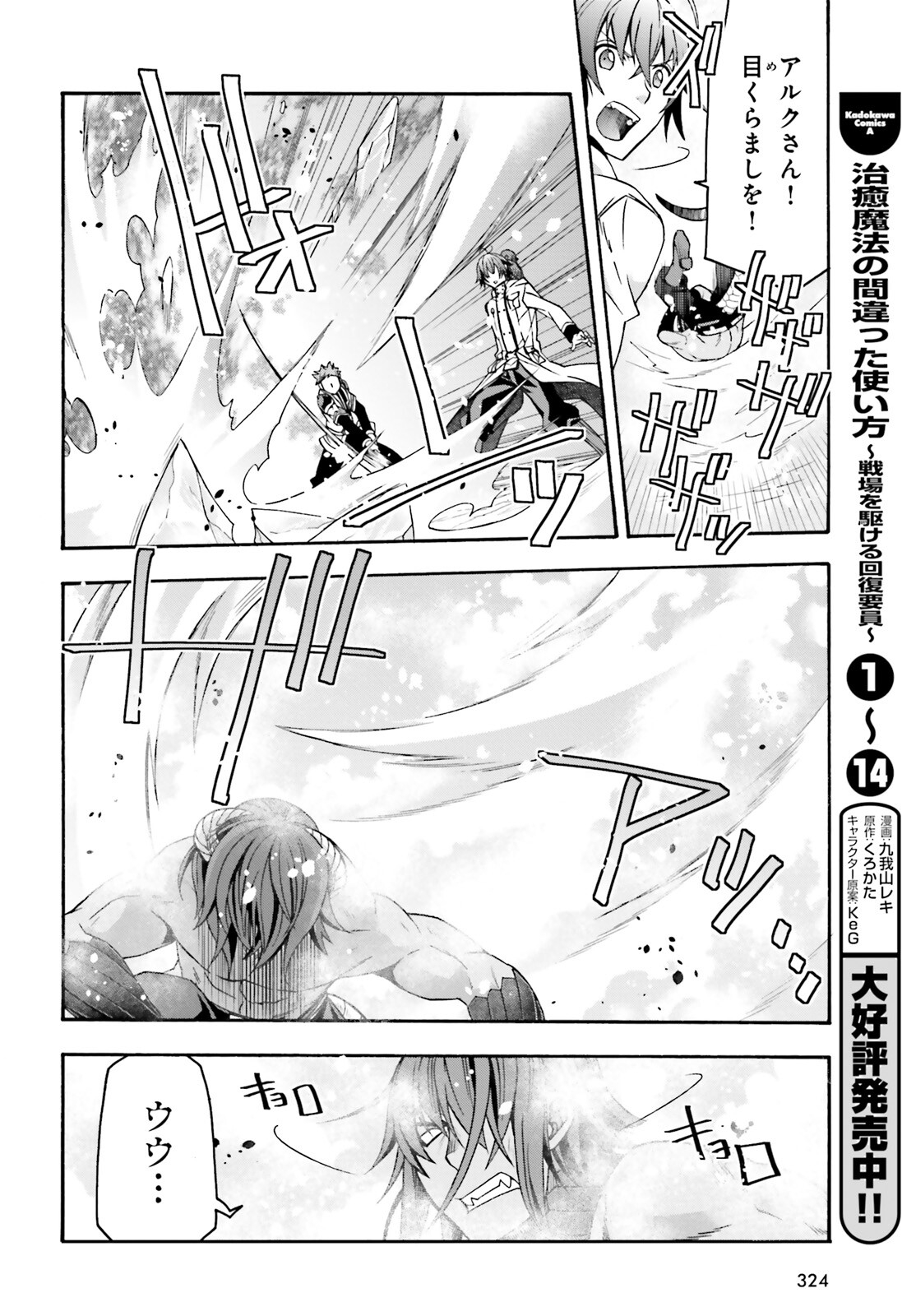 治癒魔法の間違った使い方 戦場を駆ける回復要員 Chap 71.2 - Next Chap 72.2