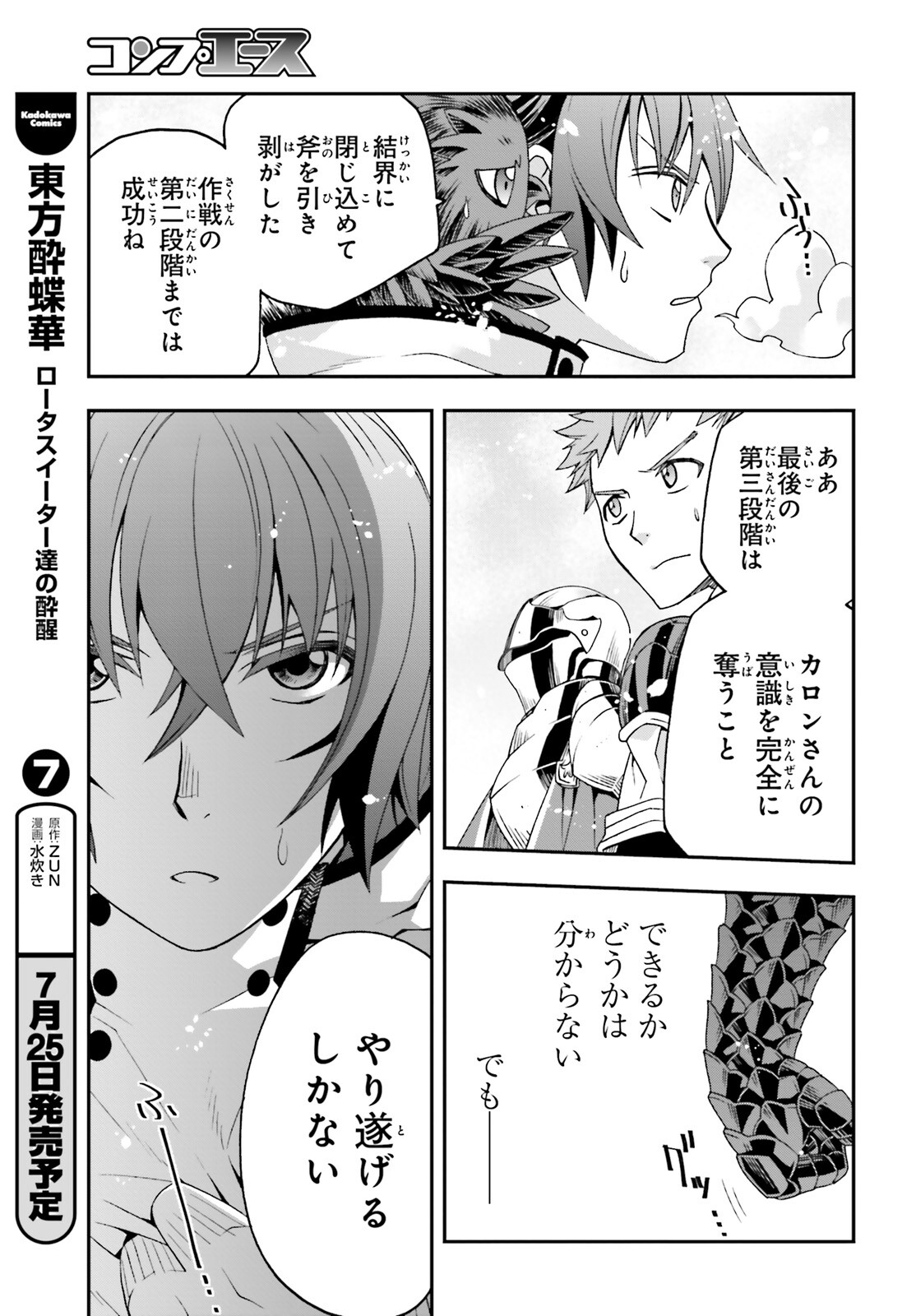 治癒魔法の間違った使い方 戦場を駆ける回復要員 Chap 71.2 - Next Chap 72.2