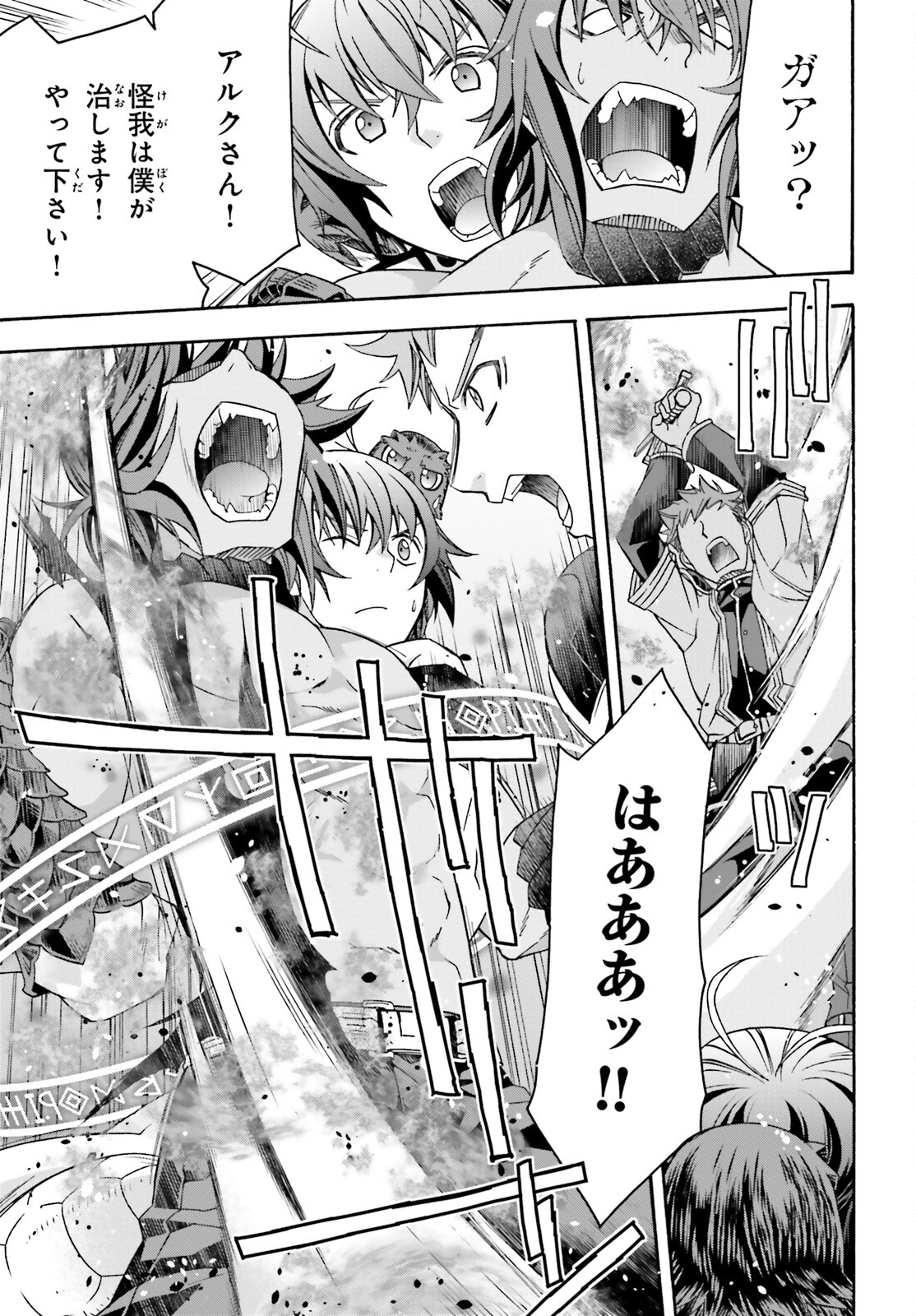 治癒魔法の間違った使い方 戦場を駆ける回復要員 Chap 71.2 - Next Chap 72.2
