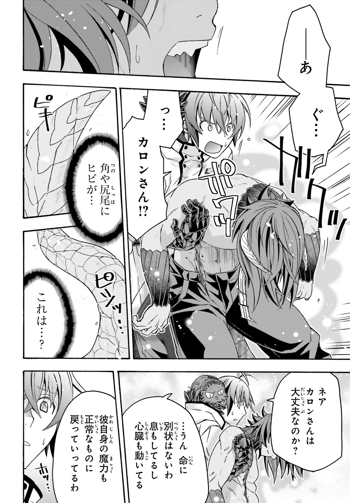 治癒魔法の間違った使い方 戦場を駆ける回復要員 Chap 71.2 - Next Chap 72.2