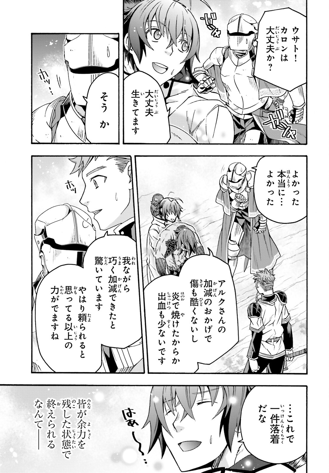 治癒魔法の間違った使い方 戦場を駆ける回復要員 Chap 71.2 - Next Chap 72.2