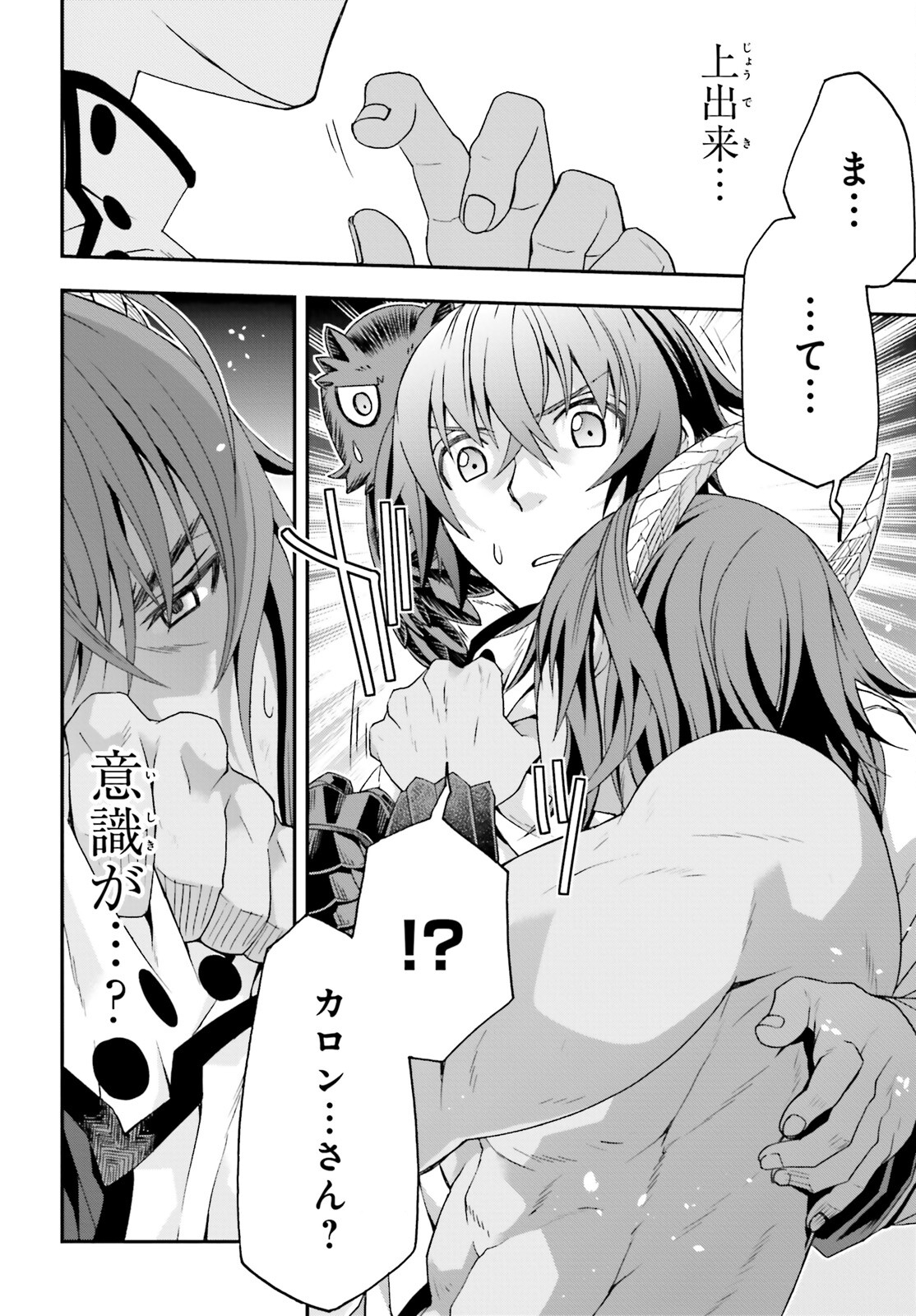 治癒魔法の間違った使い方 戦場を駆ける回復要員 Chap 71.2 - Next Chap 72.2