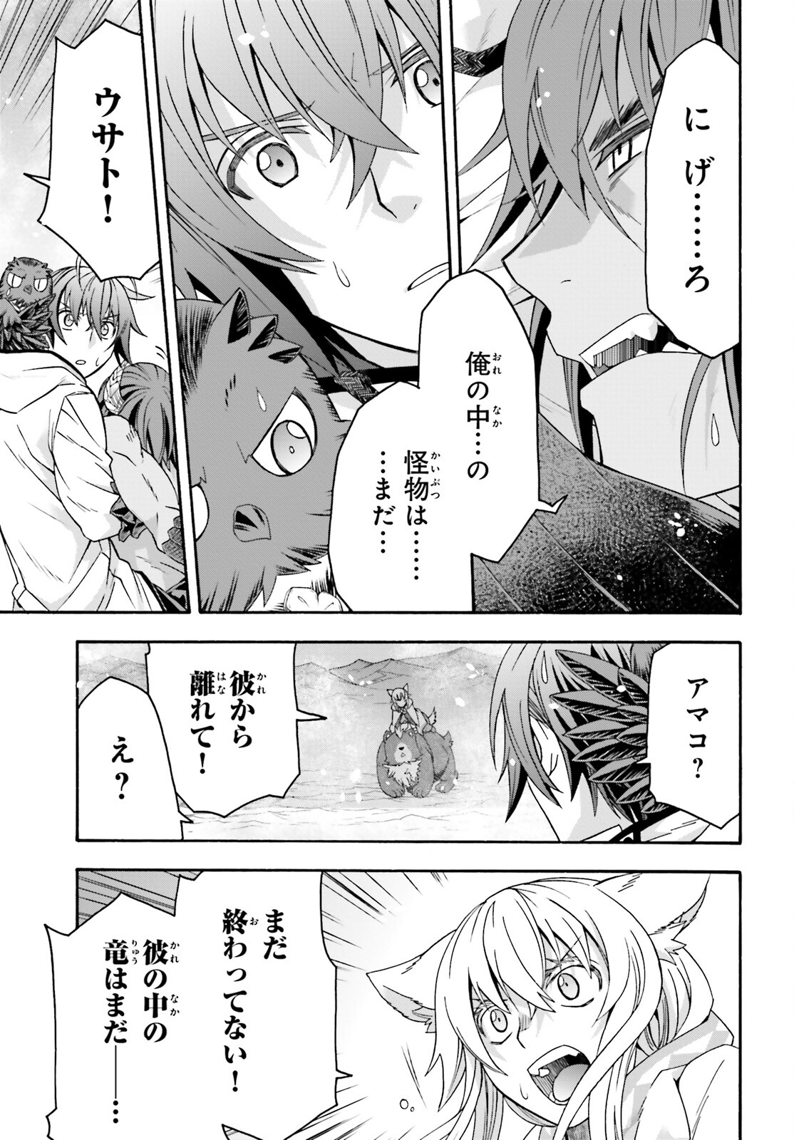 治癒魔法の間違った使い方 戦場を駆ける回復要員 Chap 71.2 - Next Chap 72.2