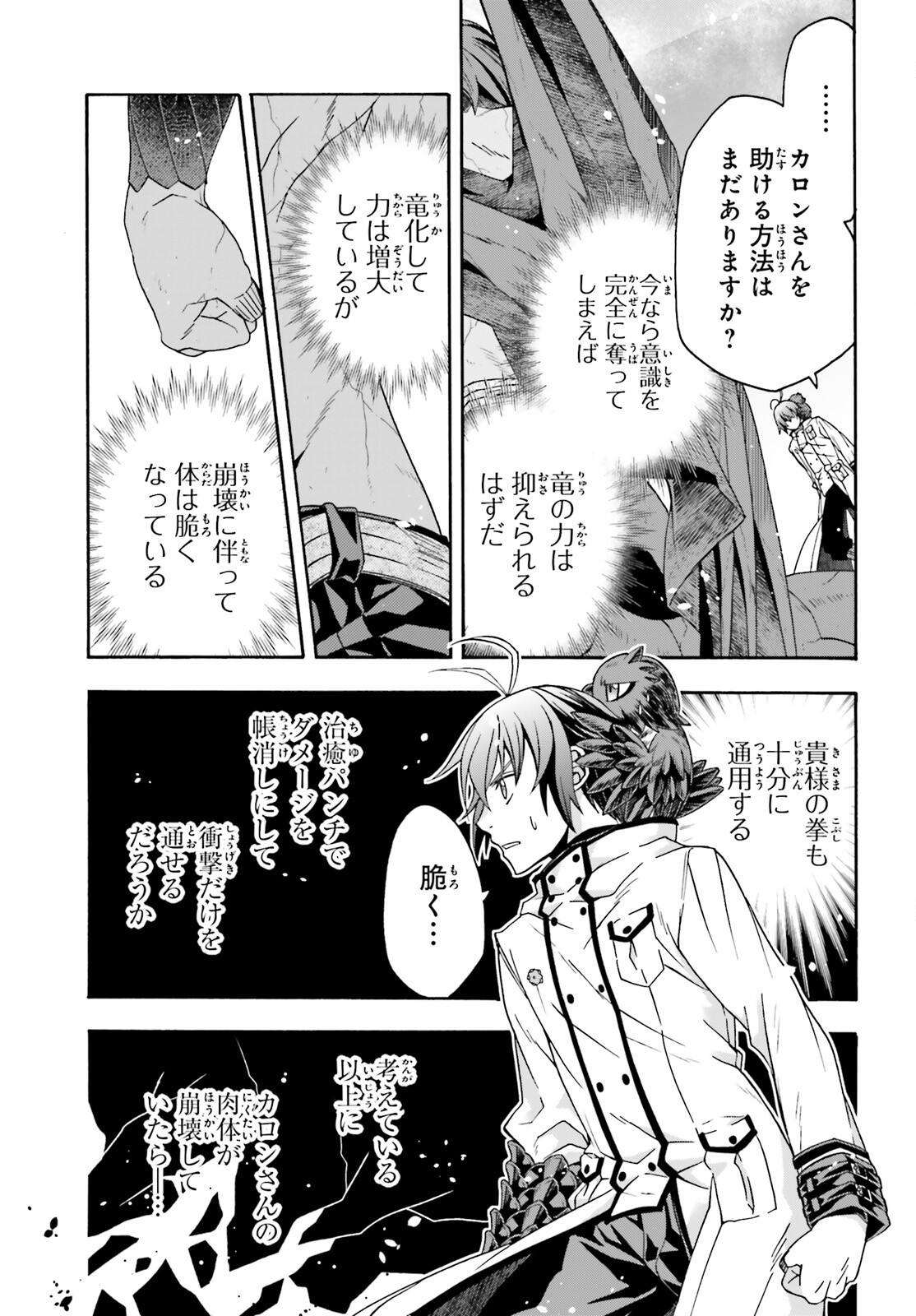 治癒魔法の間違った使い方 戦場を駆ける回復要員 Chap 72 - Next Chap 73