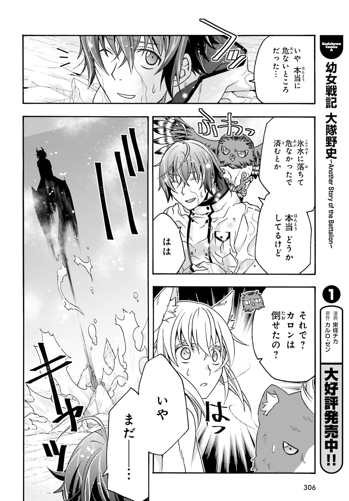 治癒魔法の間違った使い方 戦場を駆ける回復要員 Chap 72 - Next Chap 73