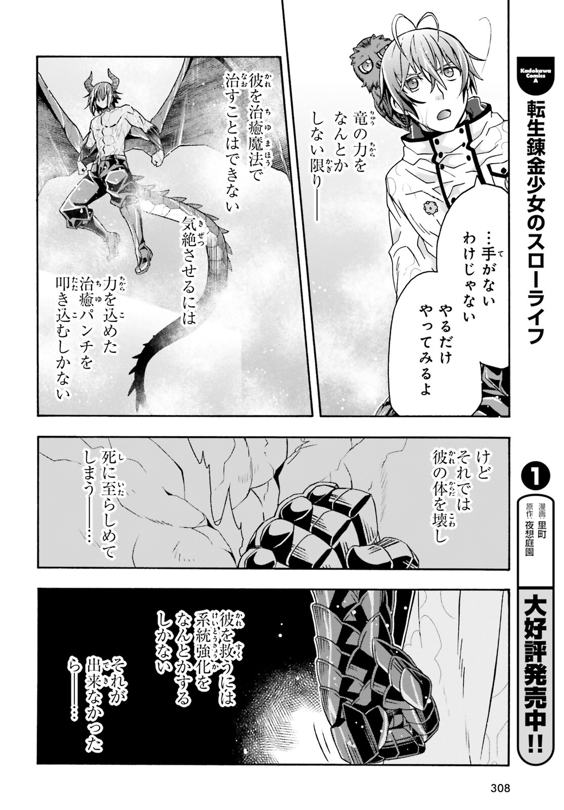 治癒魔法の間違った使い方 戦場を駆ける回復要員 Chap 72 - Next Chap 73