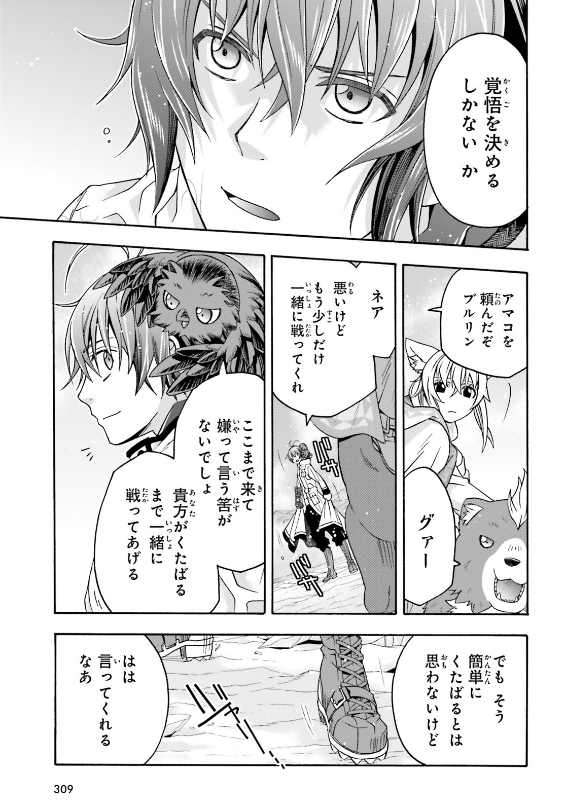 治癒魔法の間違った使い方 戦場を駆ける回復要員 Chap 72 - Next Chap 73