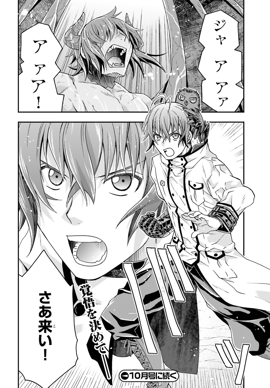 治癒魔法の間違った使い方 戦場を駆ける回復要員 Chap 72 - Next Chap 73