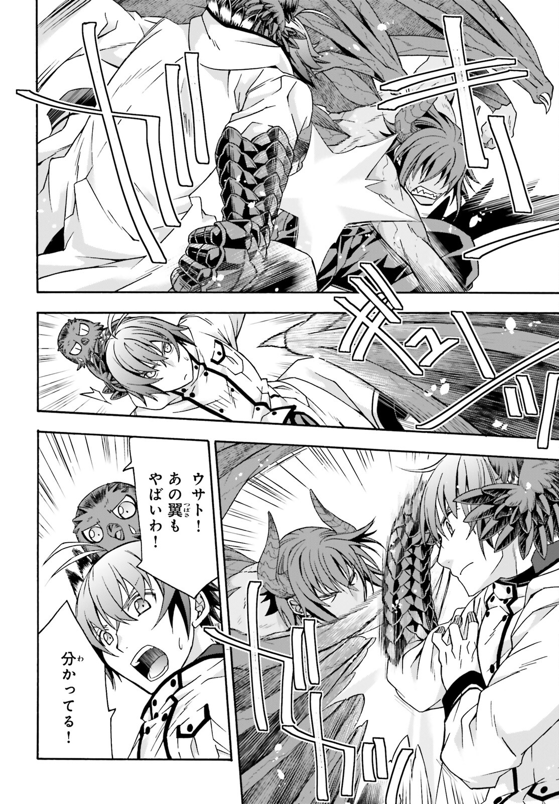 治癒魔法の間違った使い方 戦場を駆ける回復要員 Chap 72 - Next Chap 73
