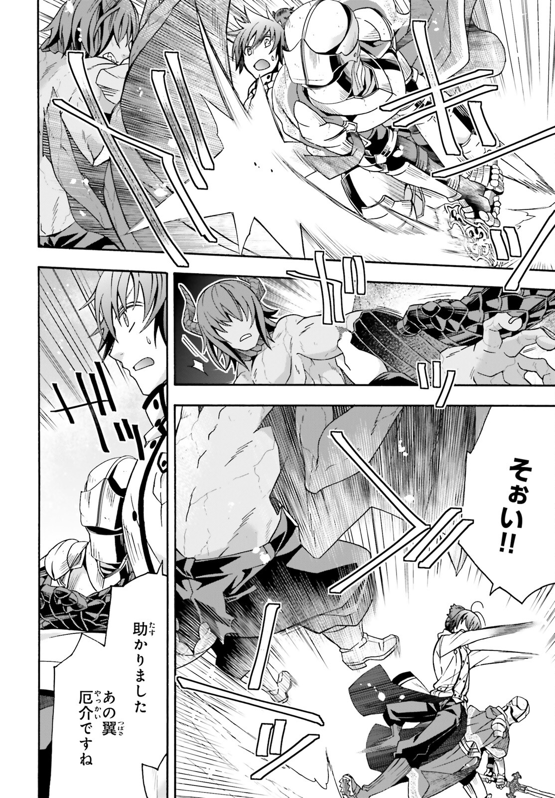 治癒魔法の間違った使い方 戦場を駆ける回復要員 Chap 72 - Next Chap 73