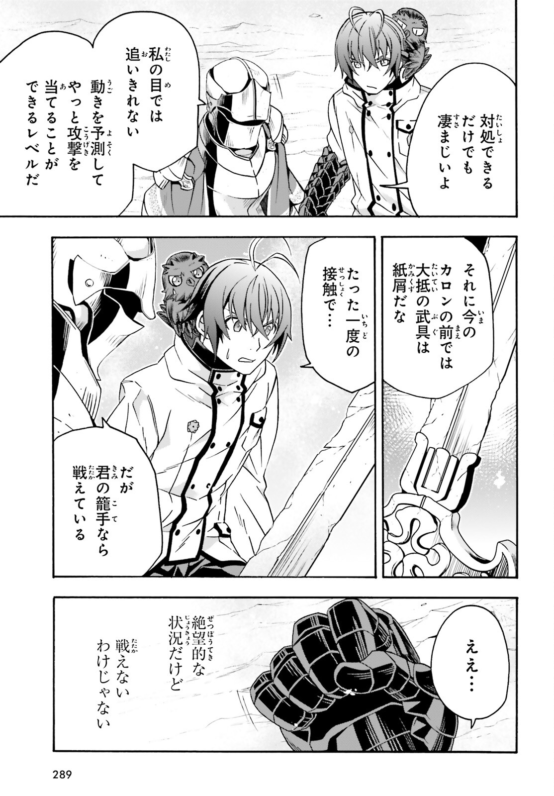 治癒魔法の間違った使い方 戦場を駆ける回復要員 Chap 72 - Next Chap 73