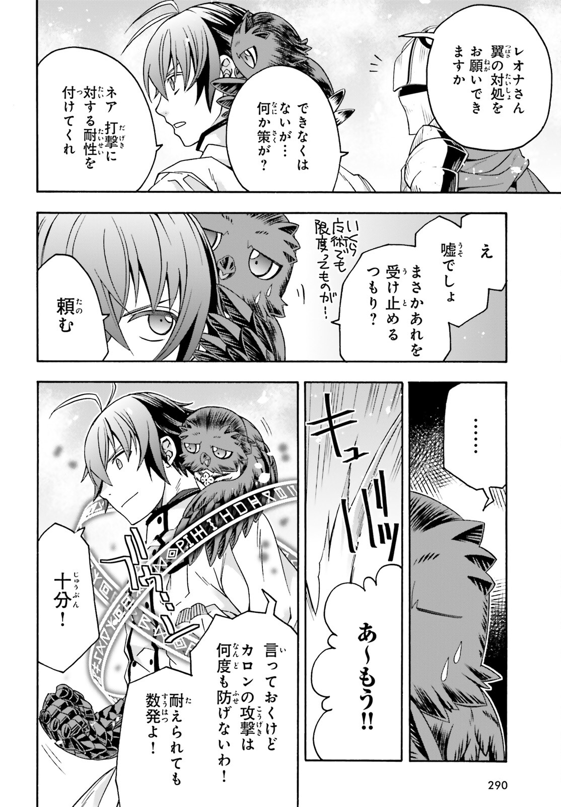 治癒魔法の間違った使い方 戦場を駆ける回復要員 Chap 72 - Next Chap 73