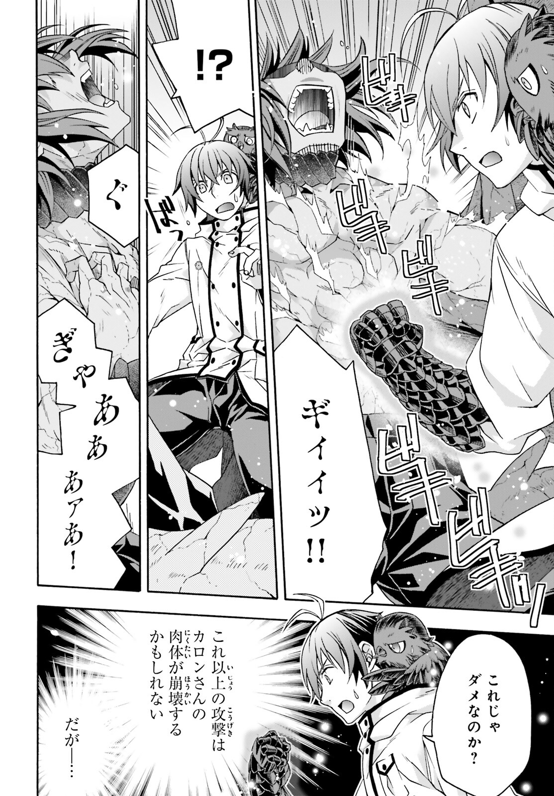 治癒魔法の間違った使い方 戦場を駆ける回復要員 Chap 72 - Next Chap 73