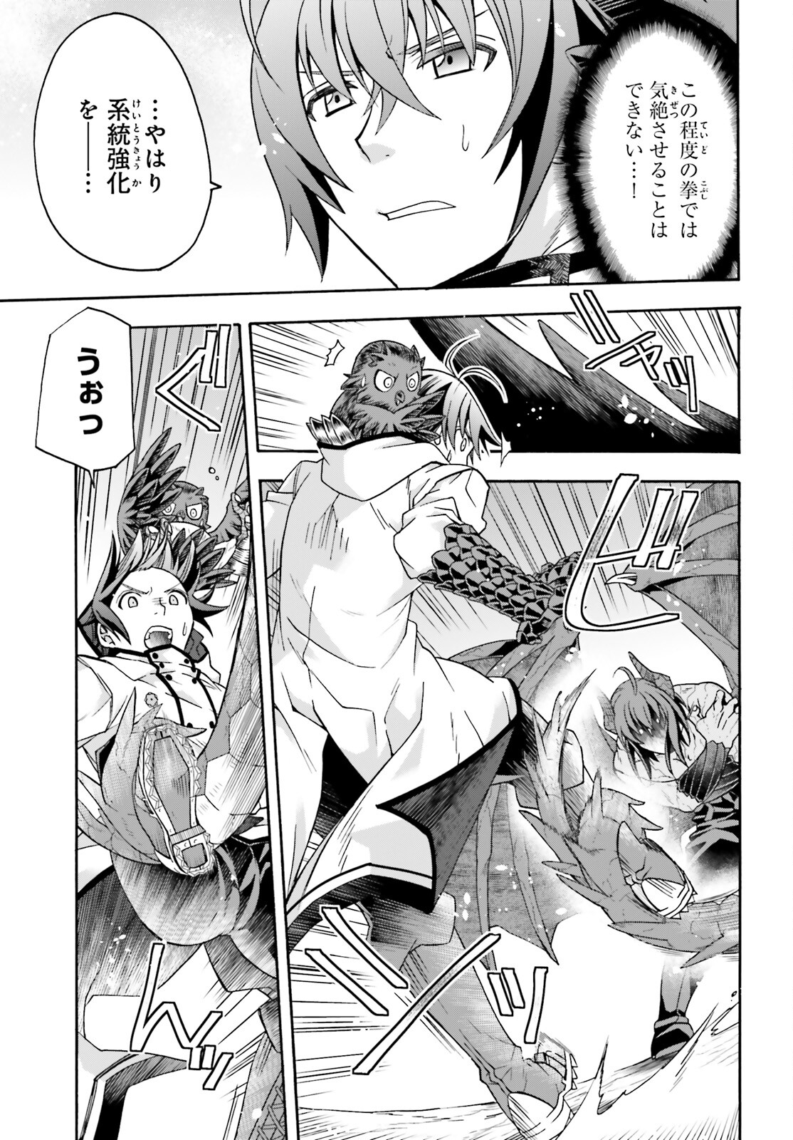 治癒魔法の間違った使い方 戦場を駆ける回復要員 Chap 72 - Next Chap 73