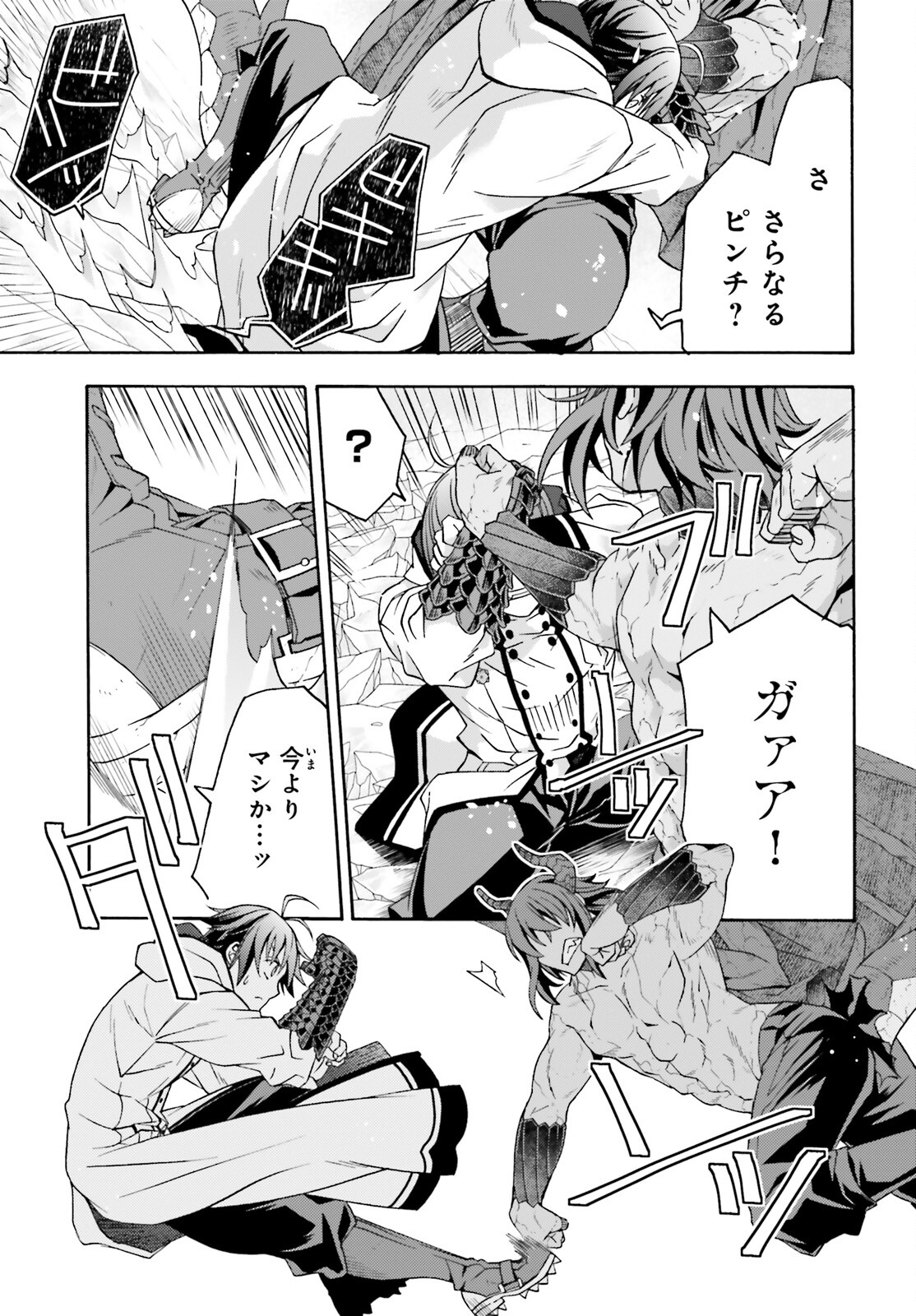 治癒魔法の間違った使い方 戦場を駆ける回復要員 Chap 72 - Next Chap 73