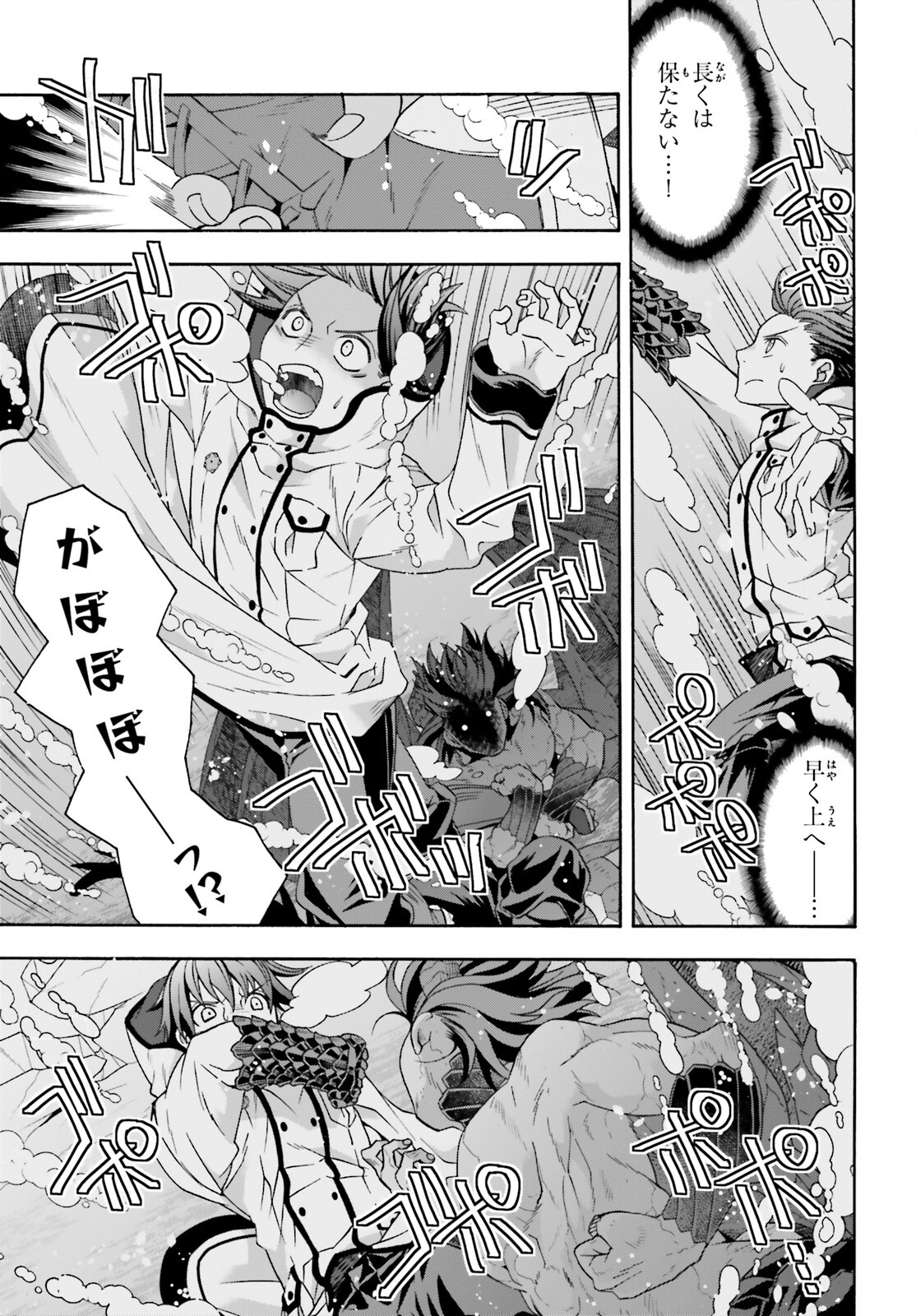 治癒魔法の間違った使い方 戦場を駆ける回復要員 Chap 72 - Next Chap 73