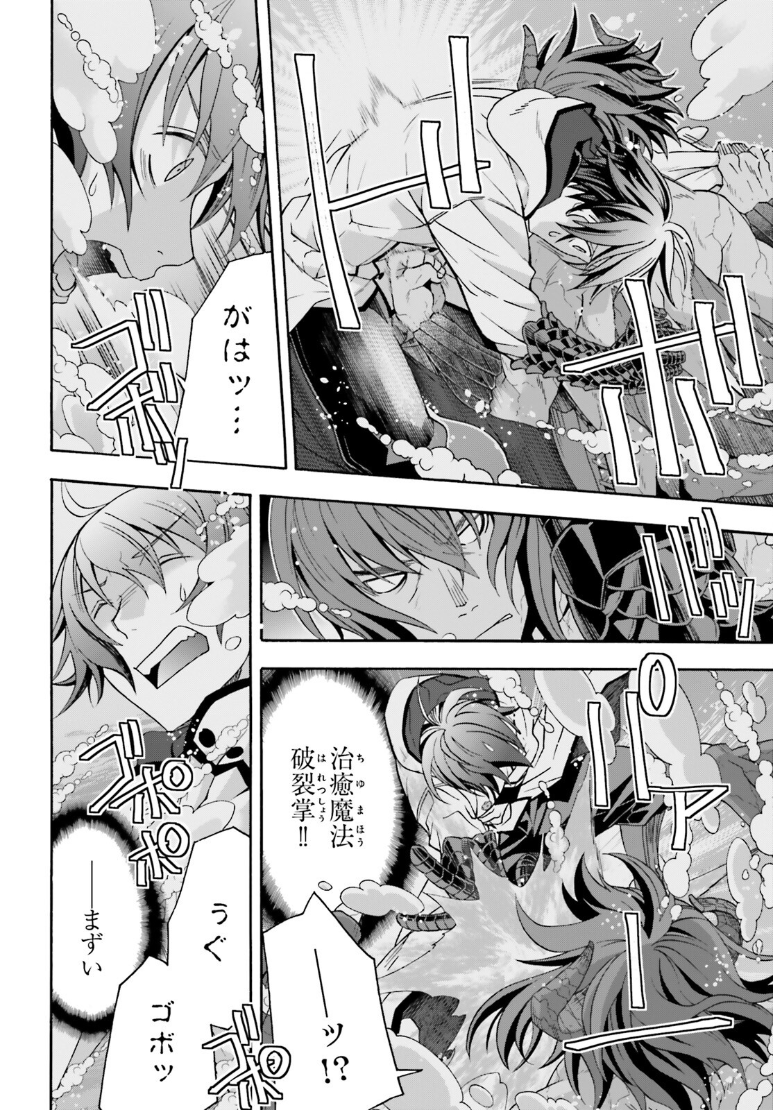 治癒魔法の間違った使い方 戦場を駆ける回復要員 Chap 72 - Next Chap 73