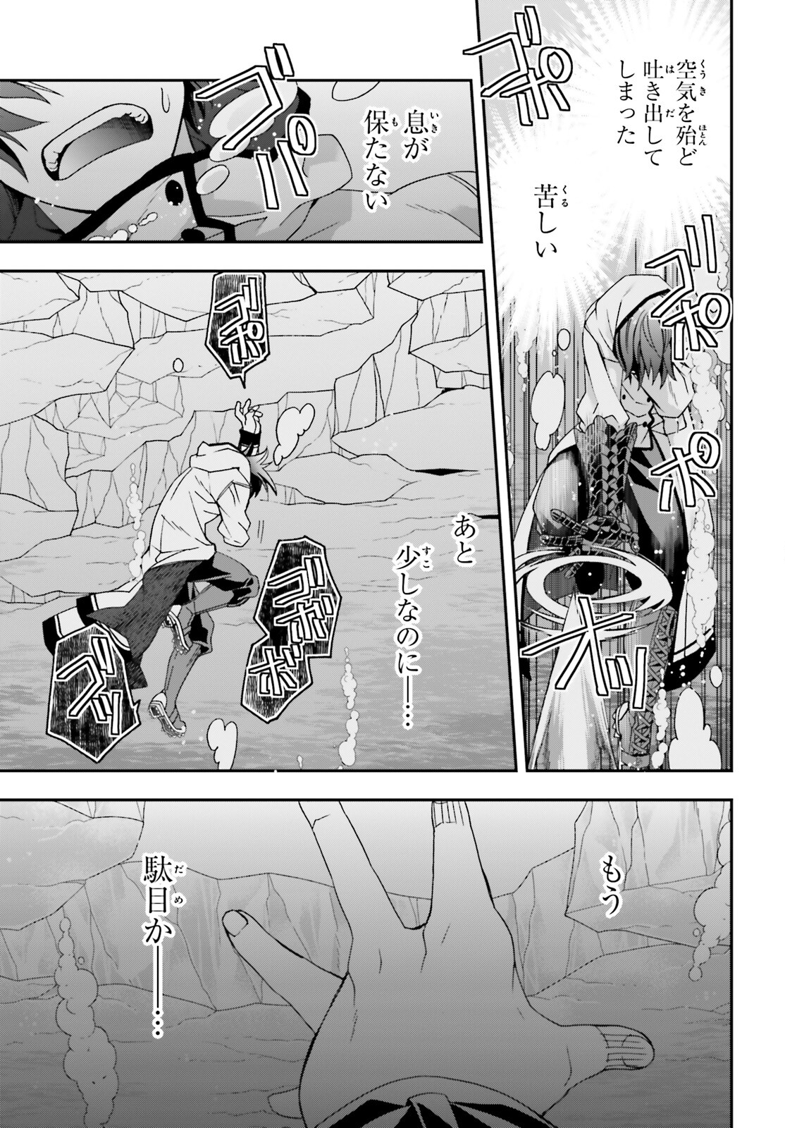 治癒魔法の間違った使い方 戦場を駆ける回復要員 Chap 72 - Next Chap 73