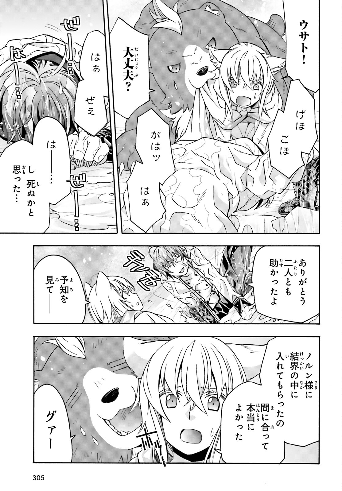 治癒魔法の間違った使い方 戦場を駆ける回復要員 Chap 72 - Next Chap 73