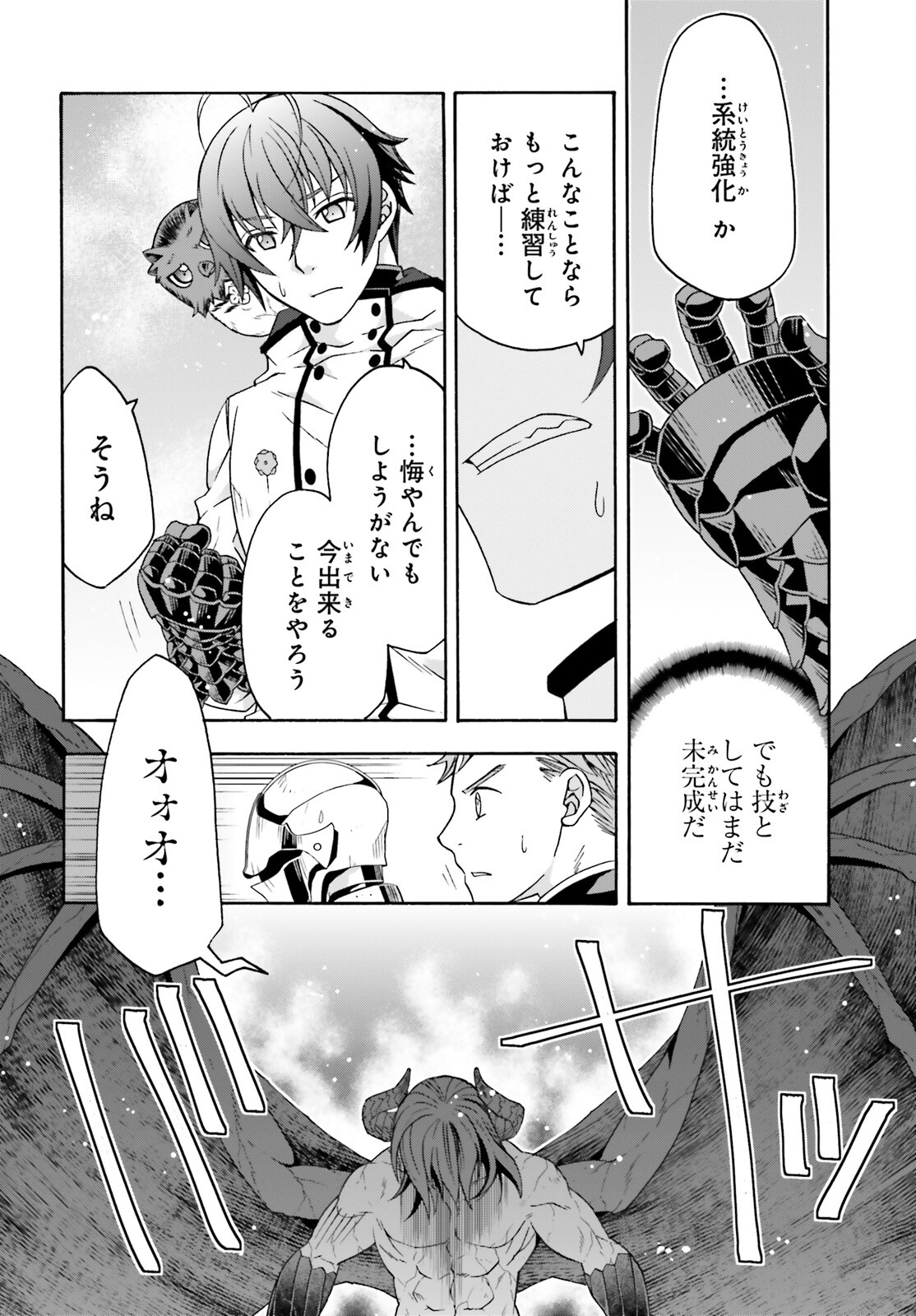 治癒魔法の間違った使い方 戦場を駆ける回復要員 Chap 72 - Next Chap 73